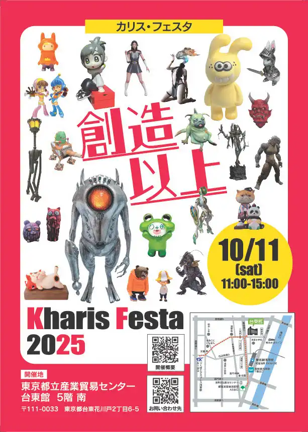 「Kharis Festa2025」が10月11日に開催｜料金やチケット、出演者などを紹介