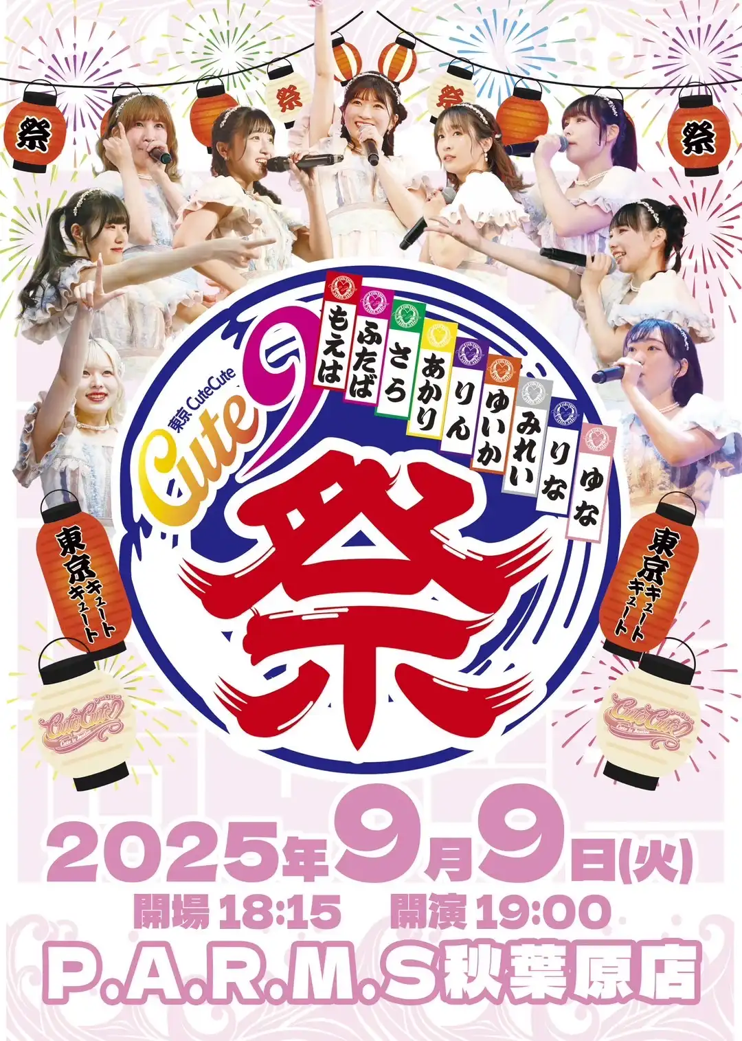 「Cute9祭 2025」が9月9日に開催｜料金やチケット、出演者などを紹介