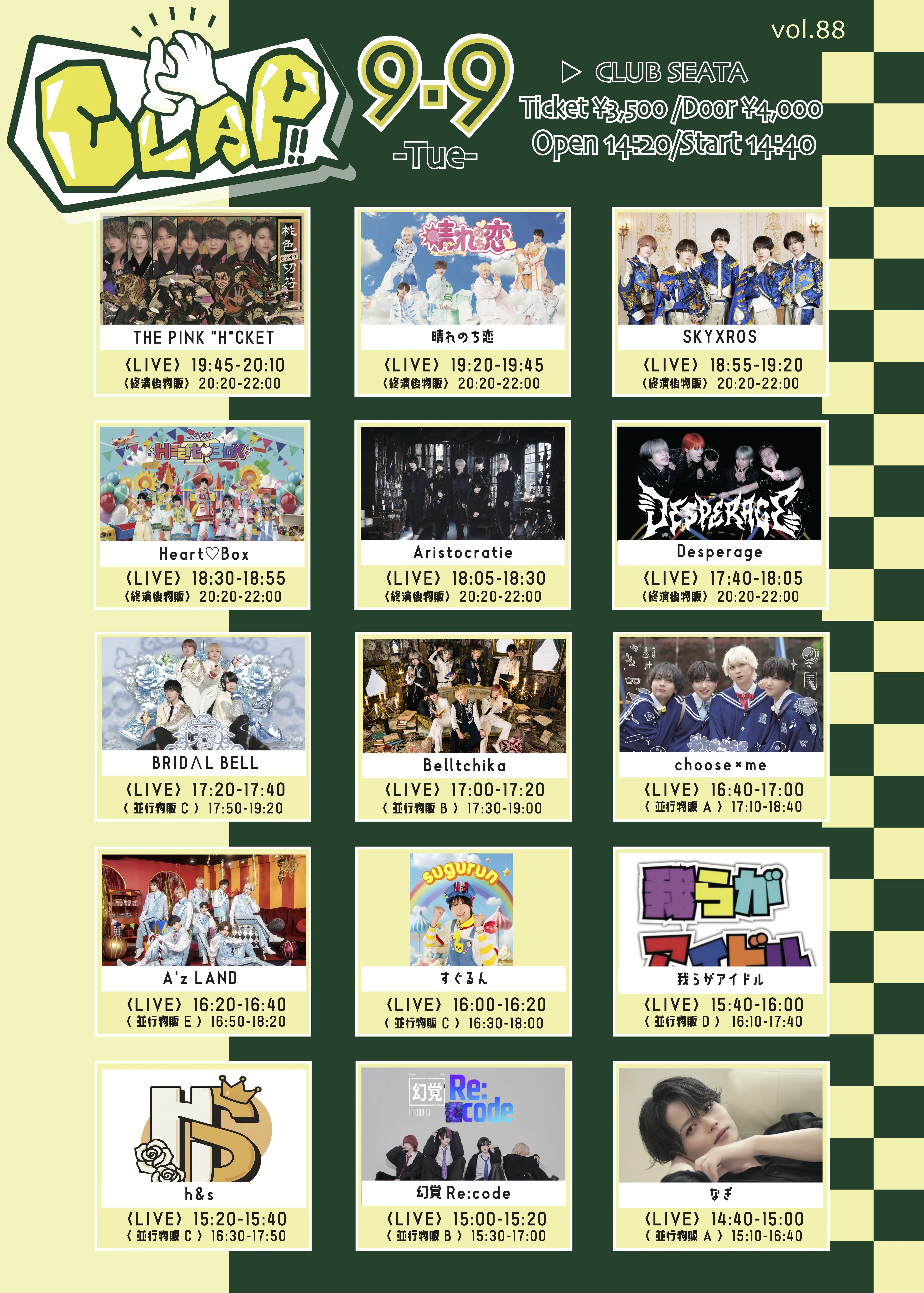 「CLAP!! vol.88」が9月9日に開催｜料金やチケット、出演者などを紹介
