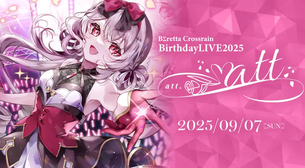 「BΣretta Crossrain Birthday LIVE 2025」が9月7日に開催｜料金やチケット、出演者などを紹介