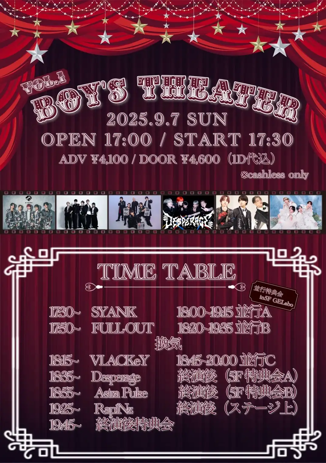 「BOY’S Theater vol.1」が9月7日に開催｜料金やチケット、出演者などを紹介