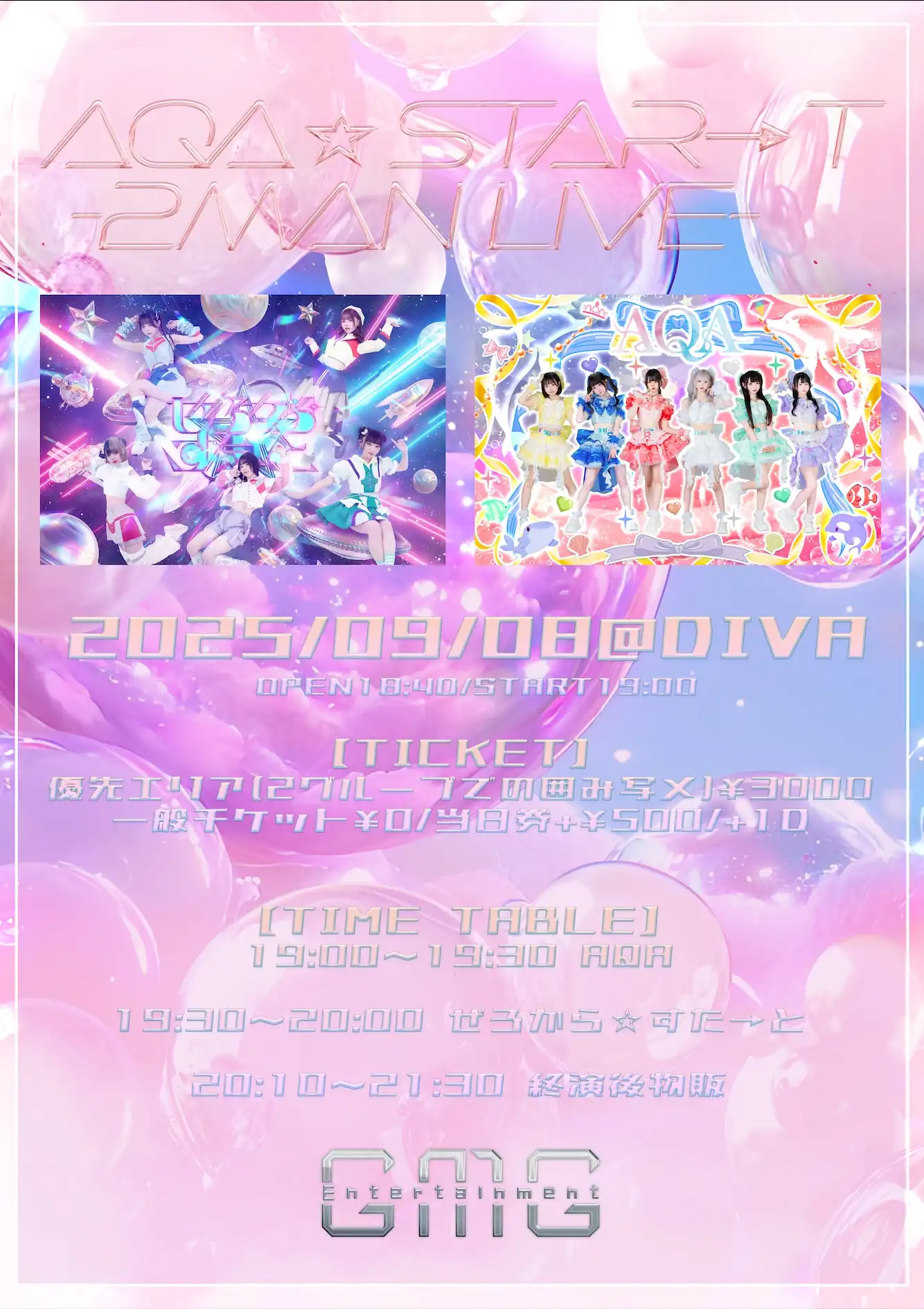 「AQA☆すた→と -2MAN LIVE-」が9月8日に開催｜料金やチケット、出演者などを紹介