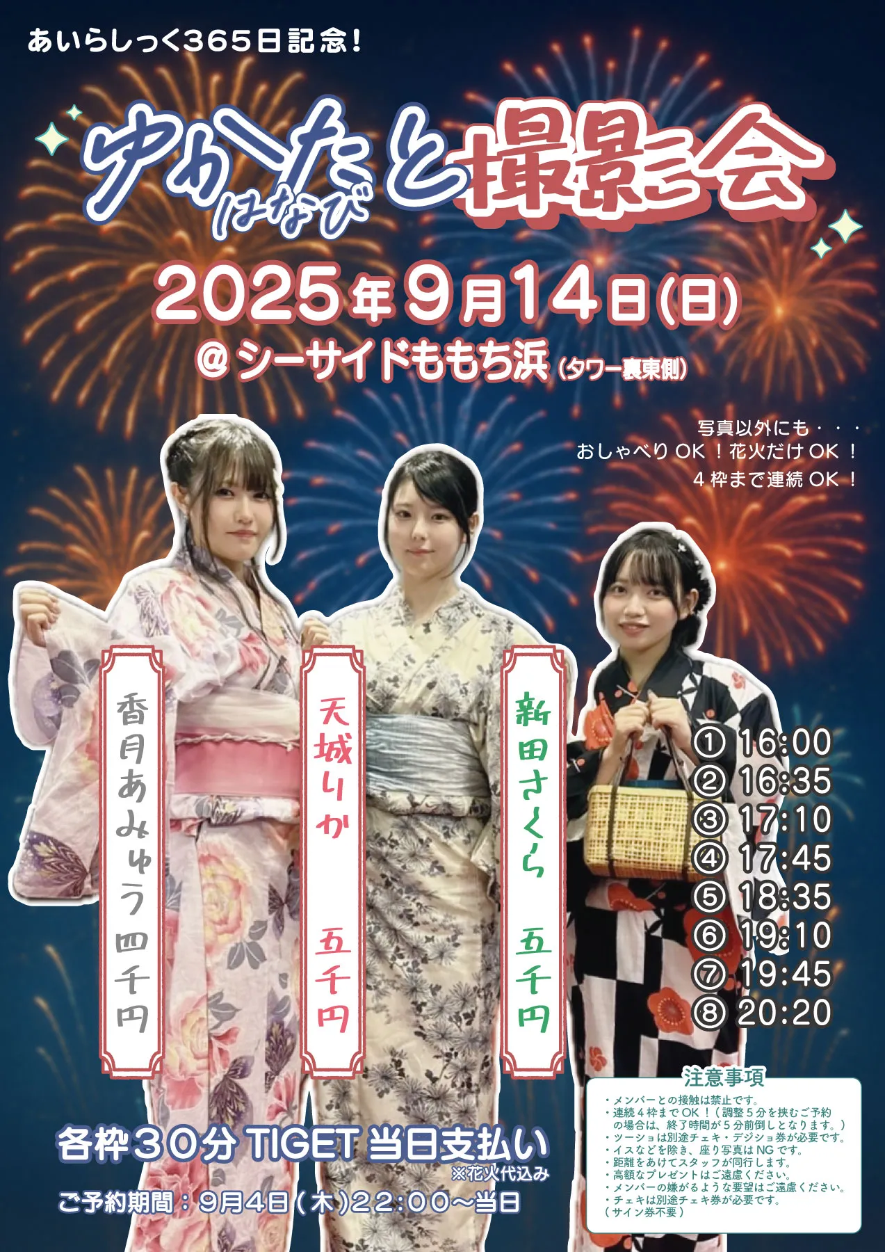 新田さくら『ゆかたとはなび撮影会』が9月14日に開催｜料金やチケット、出演者などを紹介