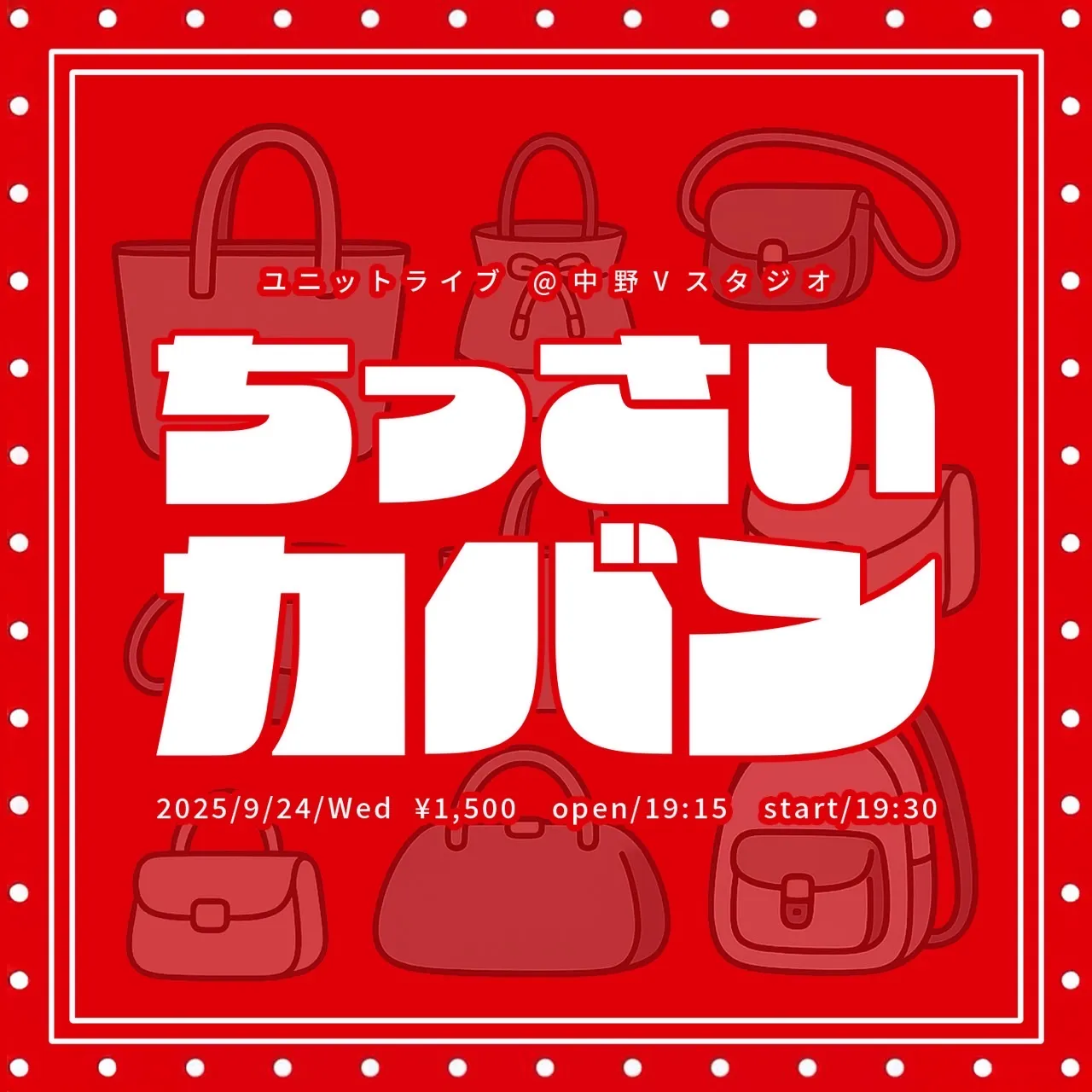 『ちっさいカバン vol.5』が9月24日に開催｜料金やチケット、出演者などを紹介