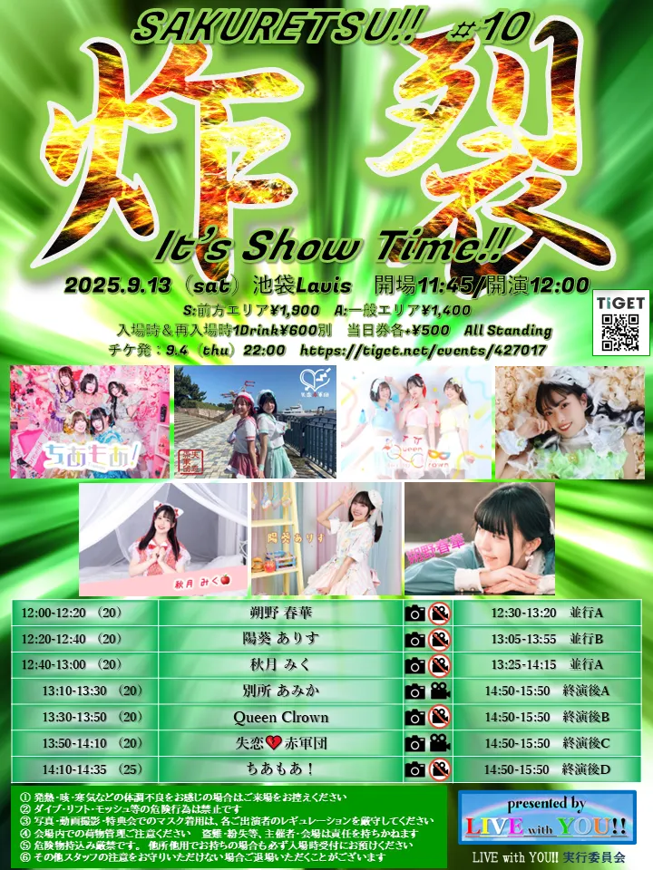 「炸裂」SAKURETSU!! #10が9月13日に開催｜料金やチケット、出演者などを紹介