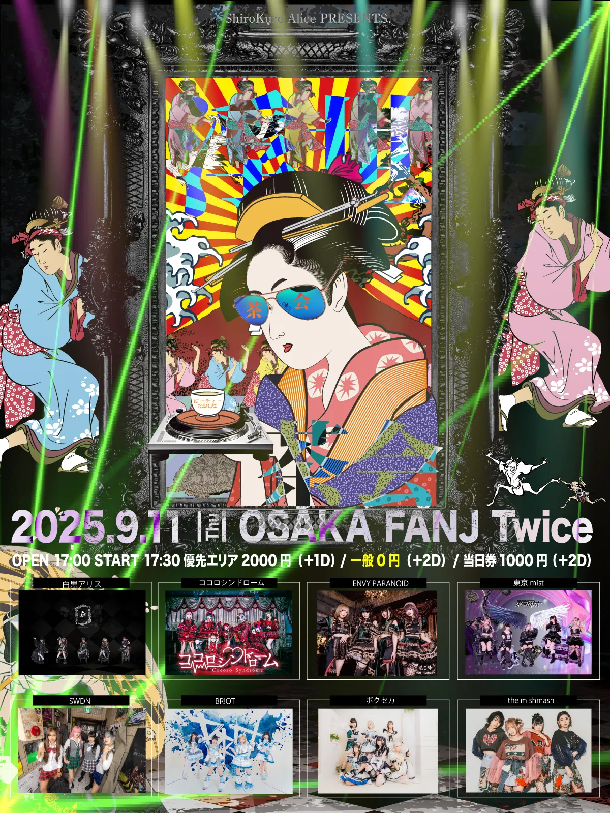 「浮世茶会- ぱーティーREMIX -」が9月11日に開催｜料金やチケット、出演者などを紹介