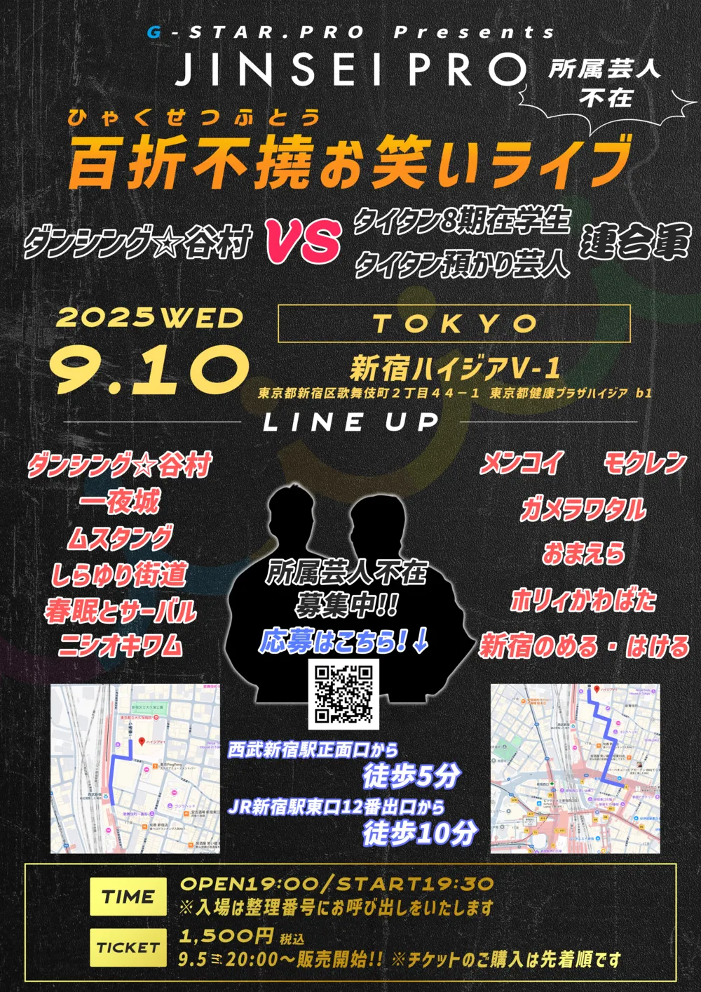 「百折不撓お笑いライブ」が9月10日に開催｜料金やチケット、出演者などを紹介