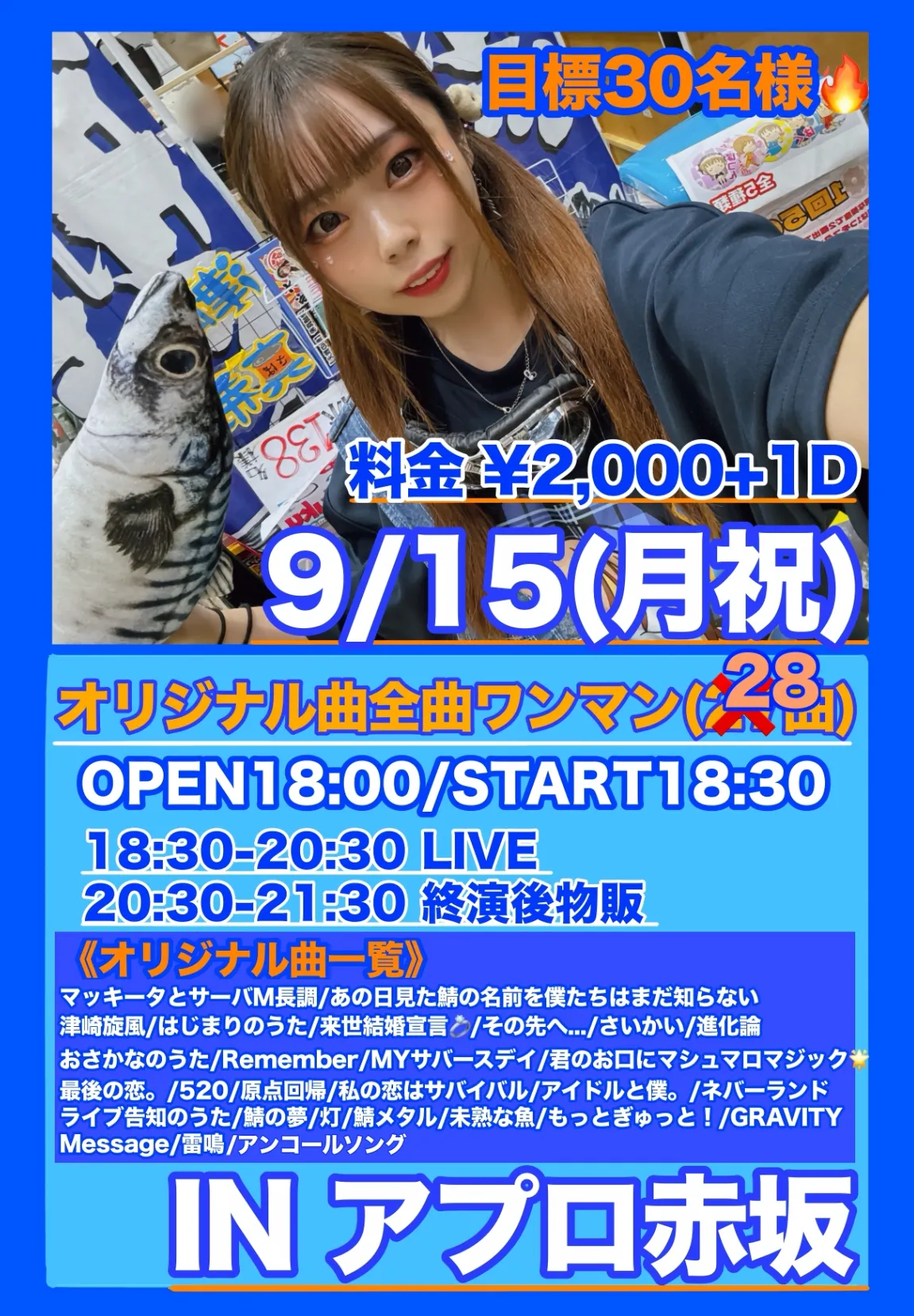 「津崎真希 オリジナル曲全曲ワンマン」が9月15日に開催｜料金やチケット、出演者などを紹介