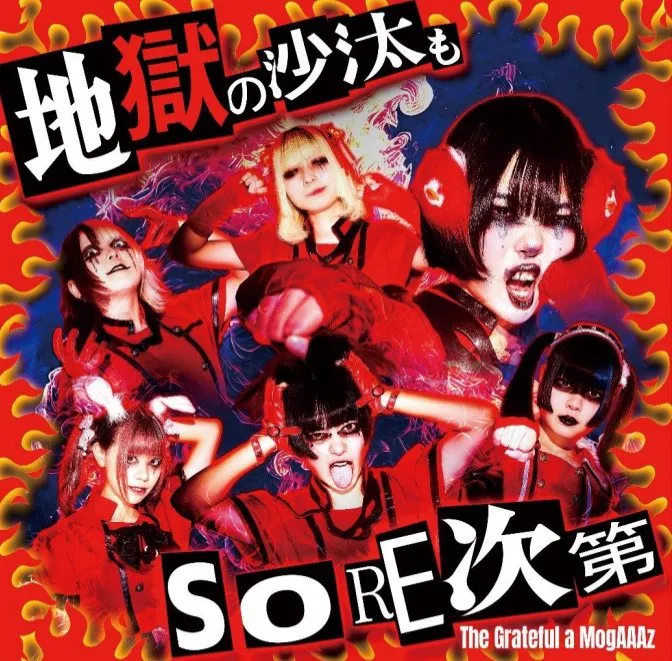 「地獄の沙汰もSORE次第 振替ポイントオフ会」が9月20日に開催｜料金やチケット、出演者などを紹介