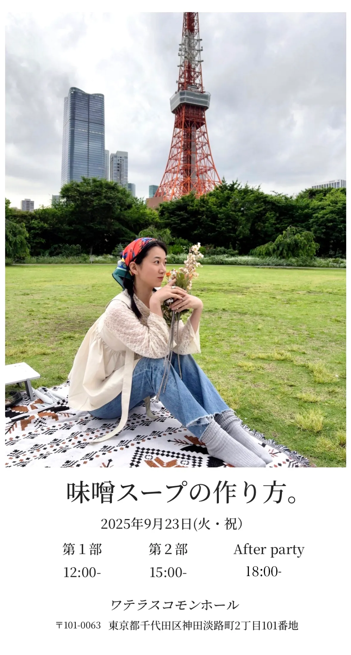 「太田唯バースデーイベント『味噌スープの作り方。』」が9月23日に開催｜料金やチケット、出演者などを紹介
