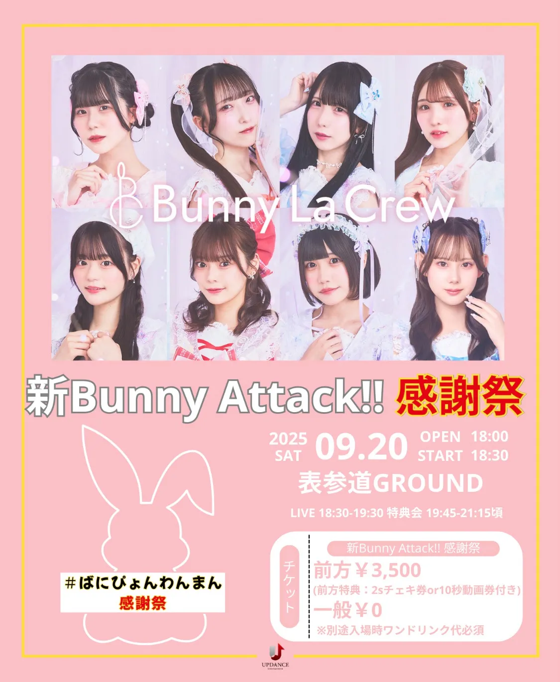 「新Bunny Attack!! 感謝祭」が9月20日に開催｜料金やチケット、出演者などを紹介
