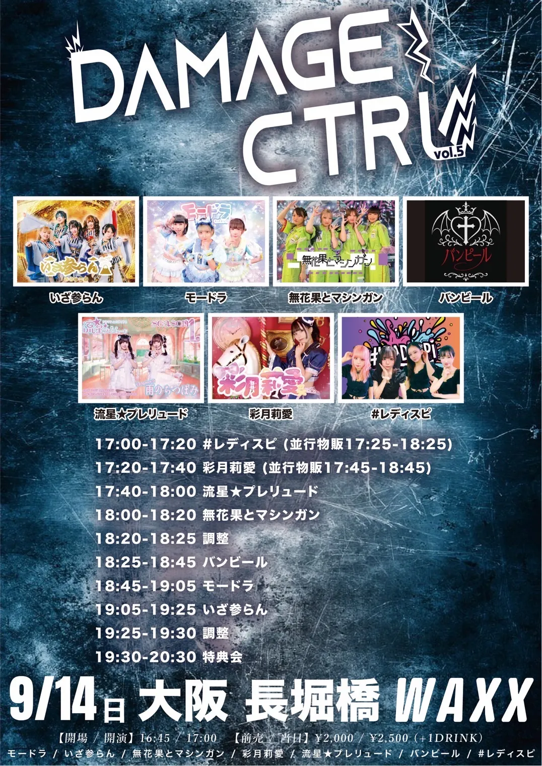 「モードラ&いざ参らん 大阪定期」が9月14日に開催｜料金やチケット、出演者などを紹介