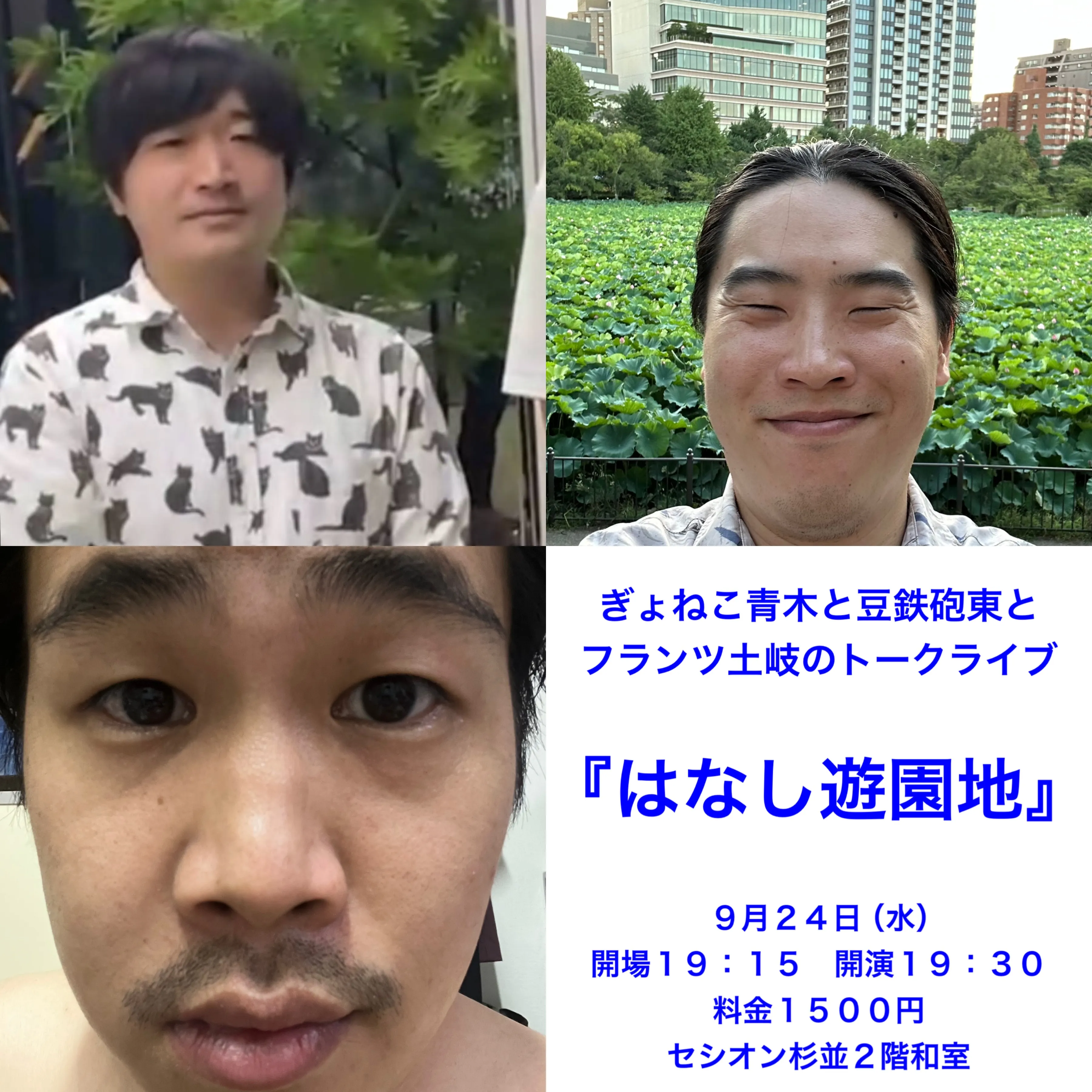 「はなし遊園地」が9月24日に開催｜料金やチケット、出演者などを紹介