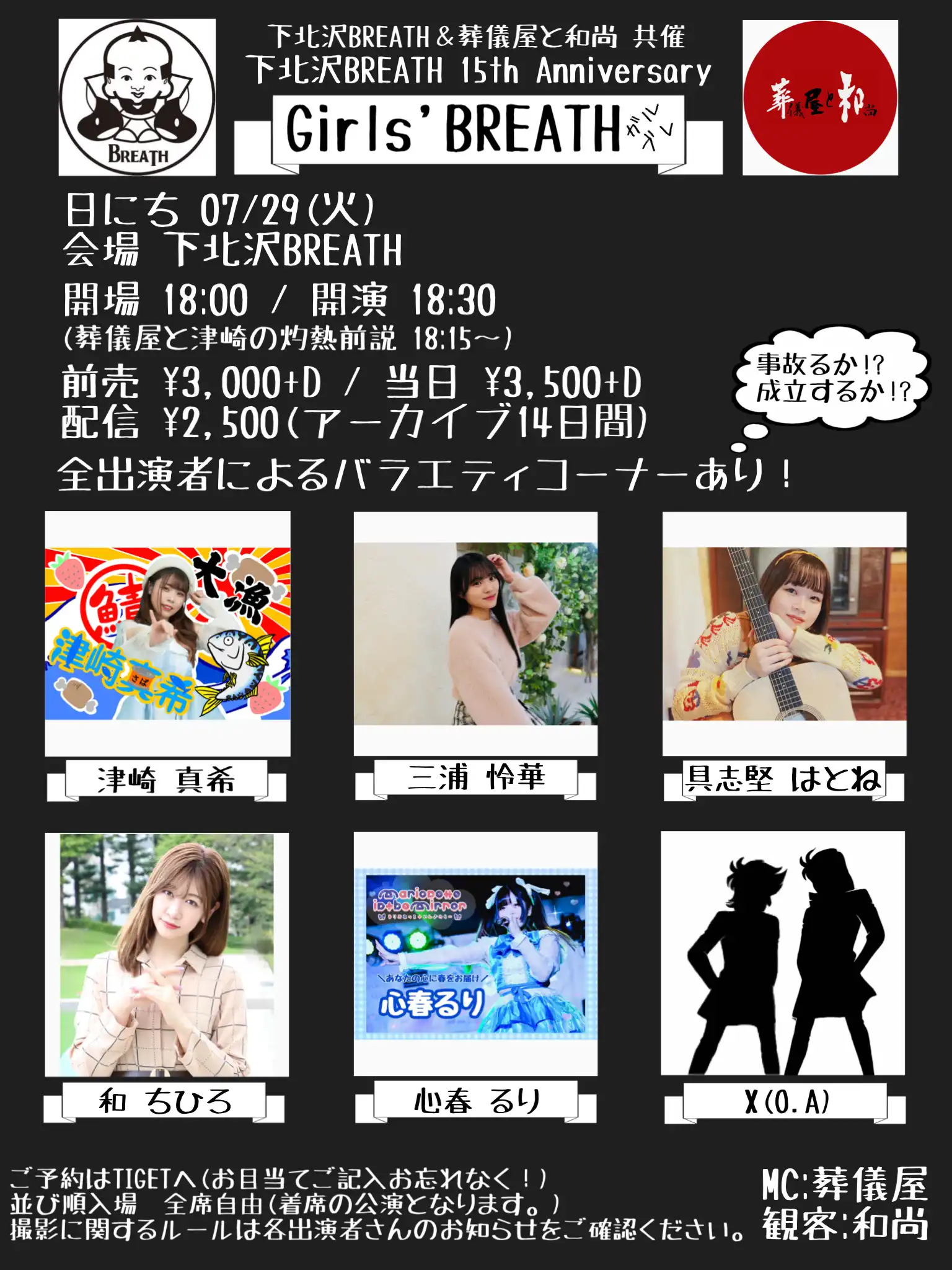「Girls’ BREATH」が7月29日に開催｜料金やチケット、出演者などを紹介