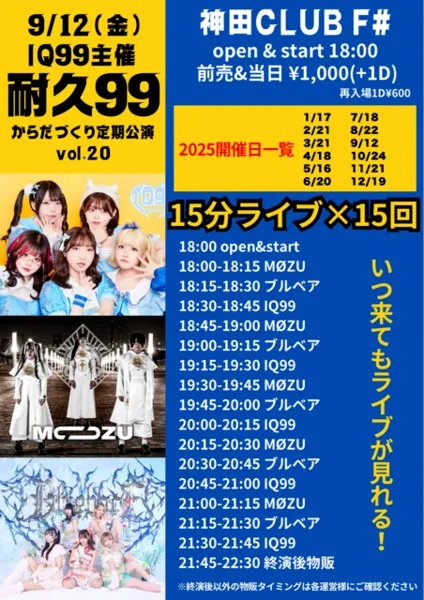 「つよいからだづくり定期公演『耐久99』vol.20」が9月12日に開催｜料金やチケット、出演者などを紹介