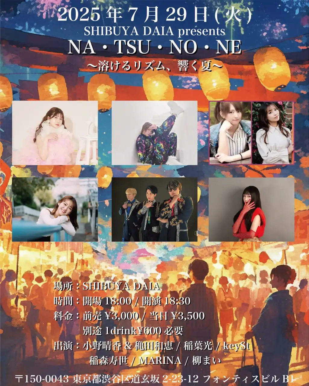 「NA・TSU・NO・NE」が7月29日に開催｜料金やチケット、出演者などを紹介