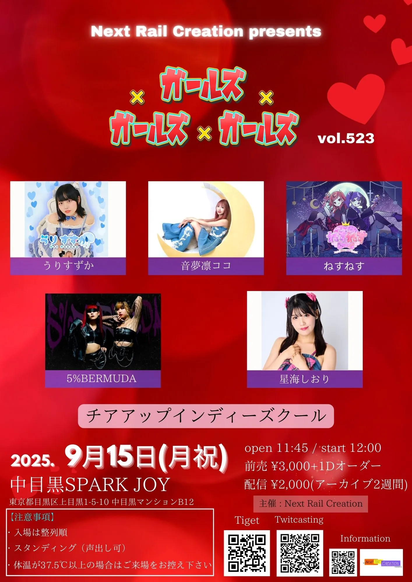 「ガールズ×ガールズ×ガールズvol.523」が9月15日に開催｜料金やチケット、出演者などを紹介