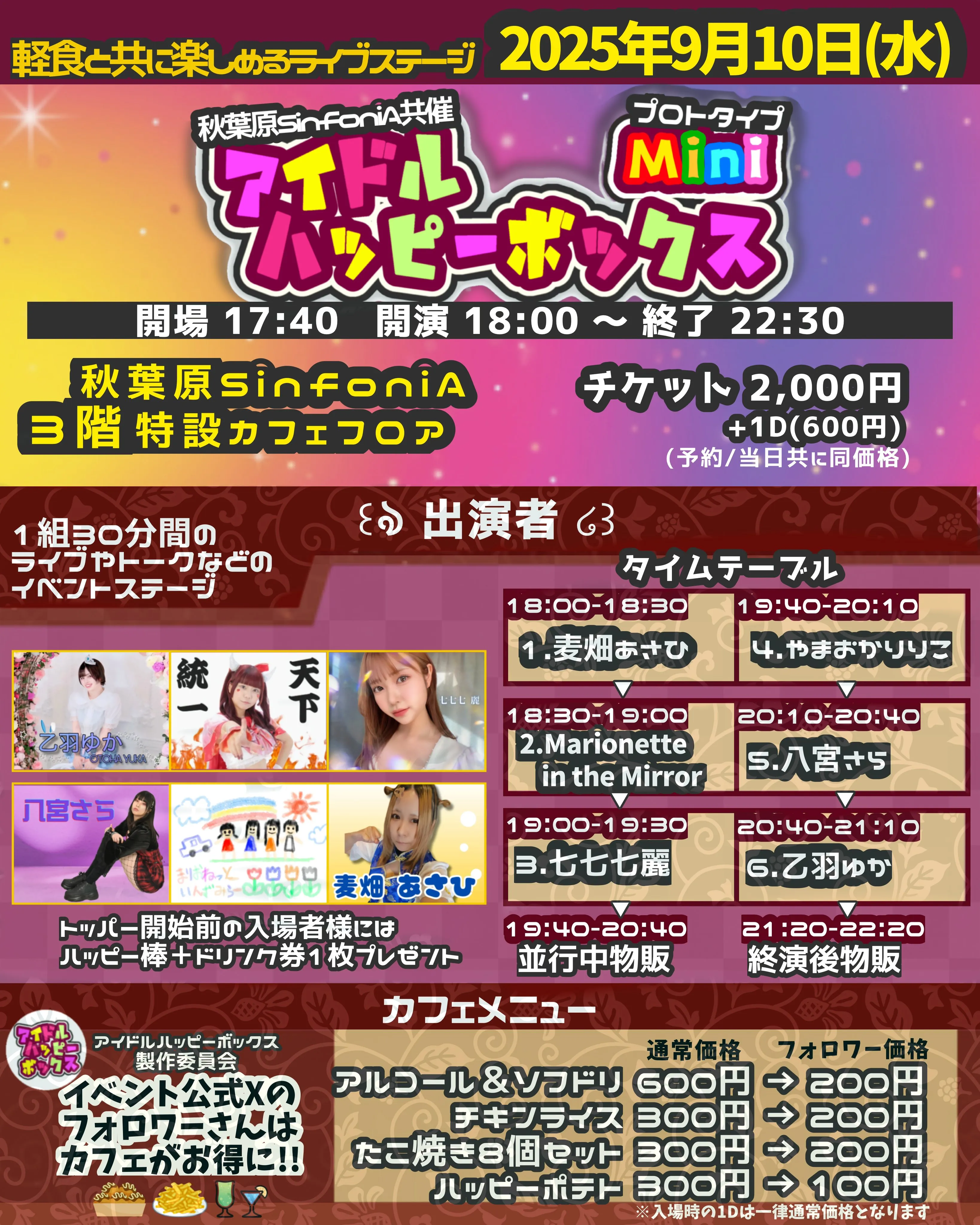 「アイドルハッピーボックスMini -プロトタイプ-」が9月10日に開催｜料金やチケット、出演者などを紹介