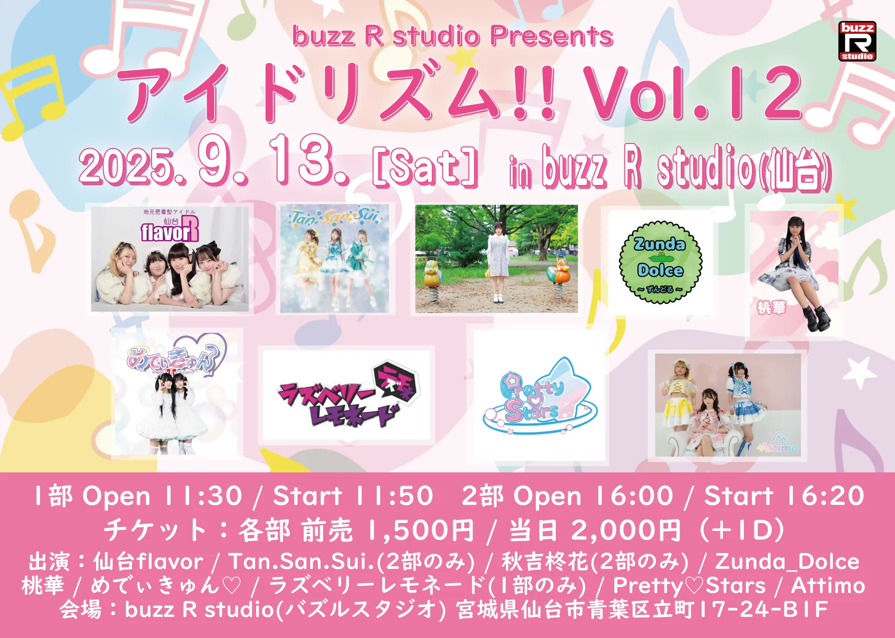 「アイドリズム!! Vol.12」が9月13日に開催｜料金やチケット、出演者などを紹介