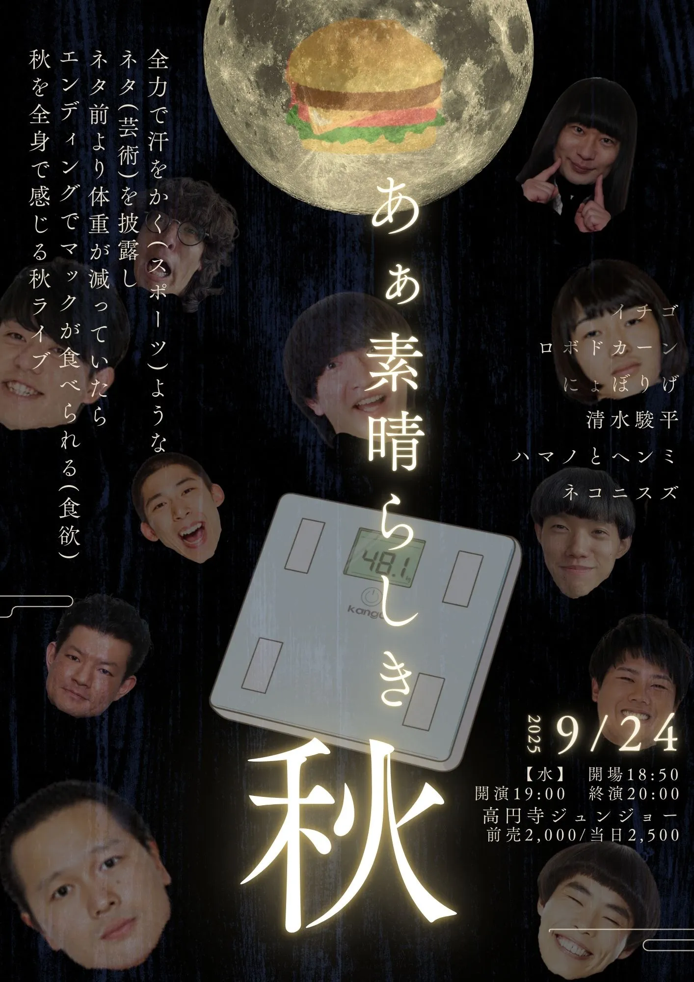 「あぁ素晴らしき、秋」が9月24日に開催｜料金やチケット、出演者などを紹介