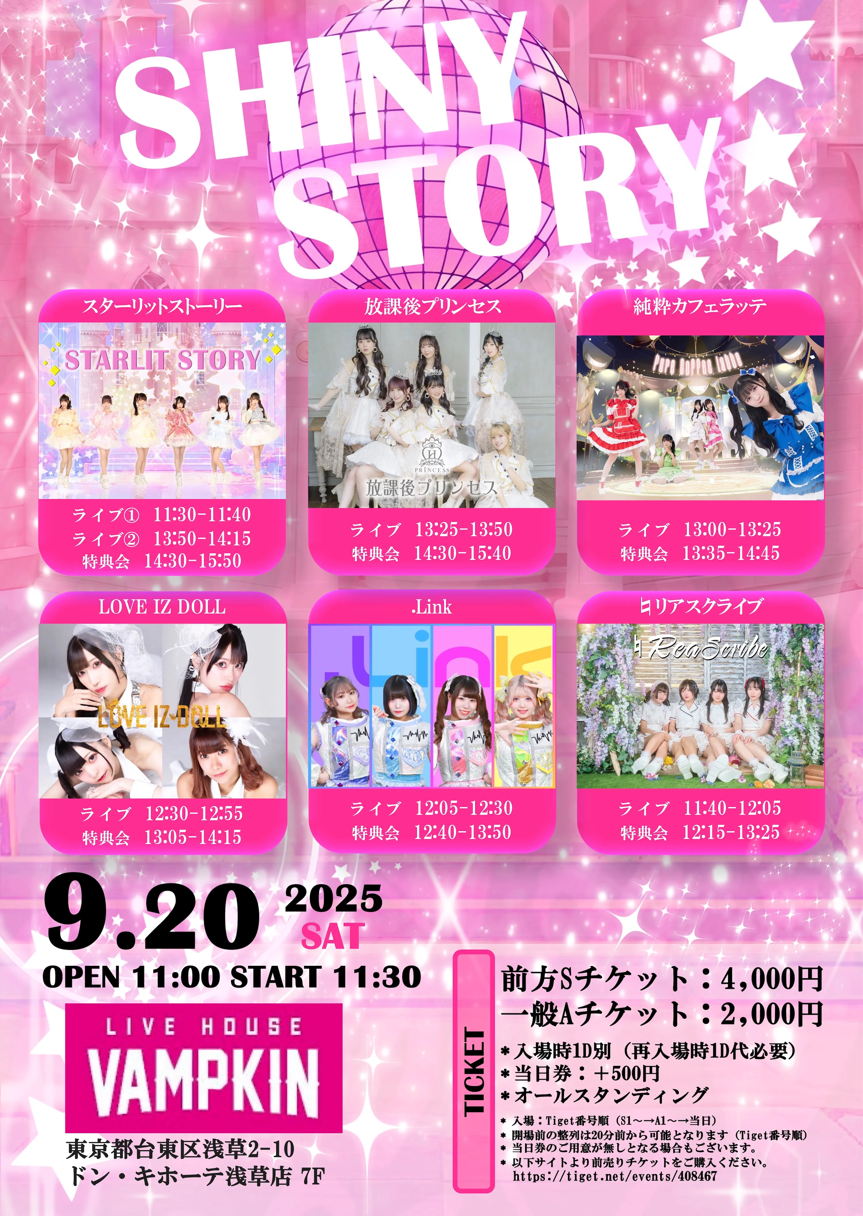 「SHINY STORY」が9月20日に開催｜料金やチケット、出演者などを紹介