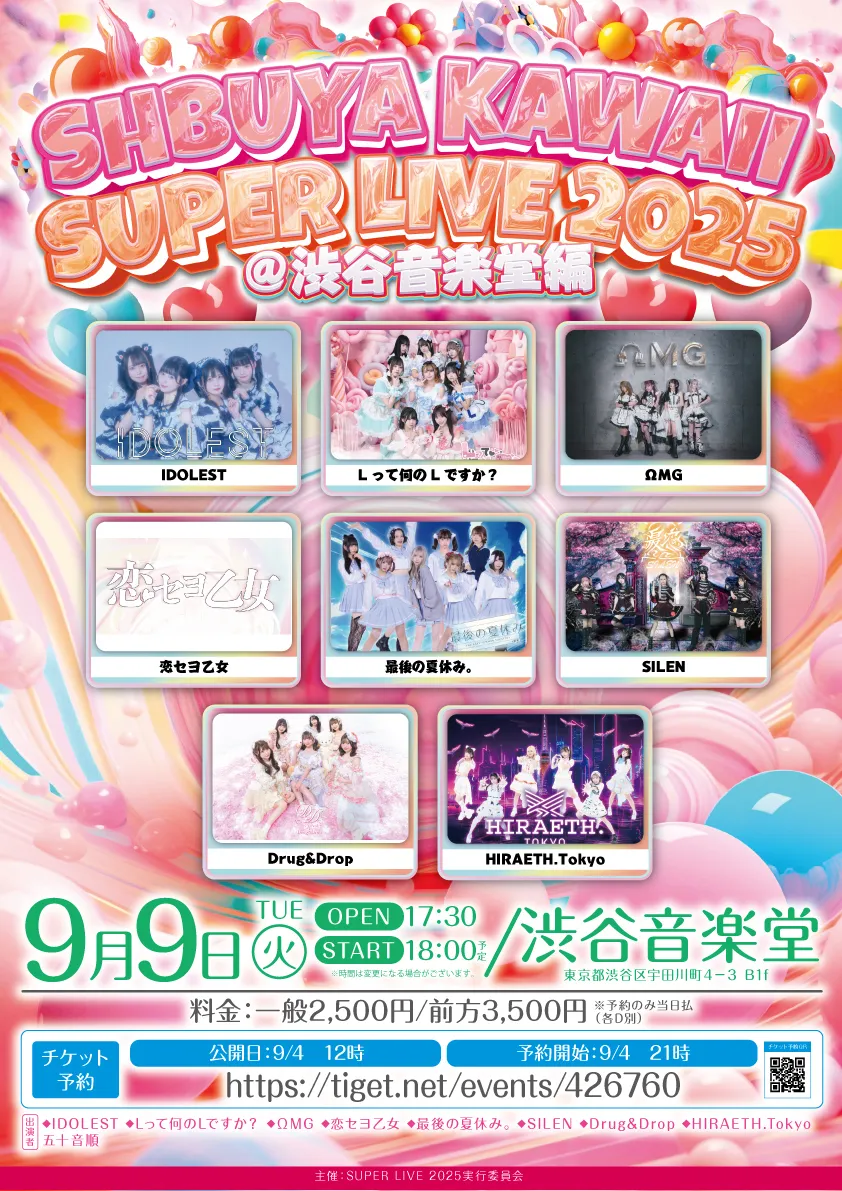 「SHIBUYA KAWAII SUPER LIVE 2025」が9月9日に開催｜料金やチケット、出演者などを紹介