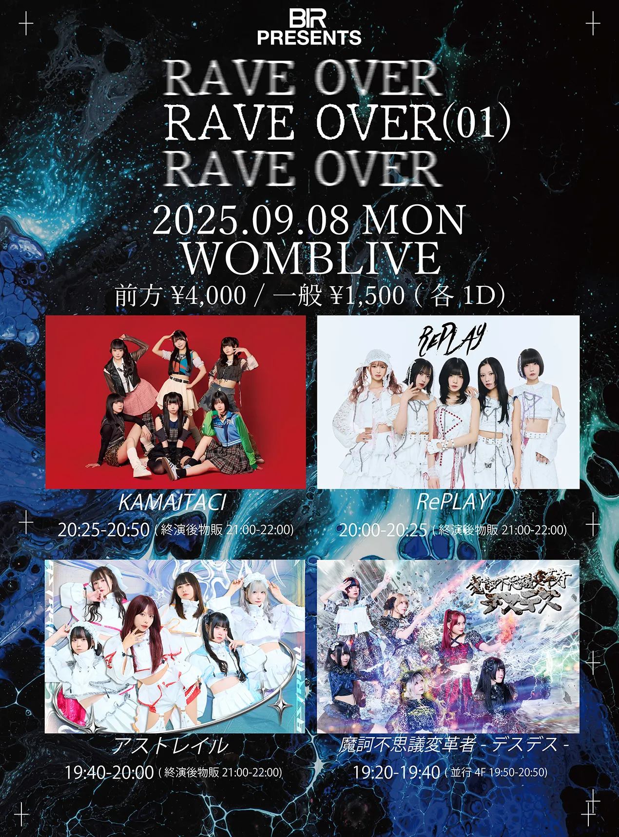 「RAVE OVER」が9月8日に開催｜料金やチケット、出演者などを紹介