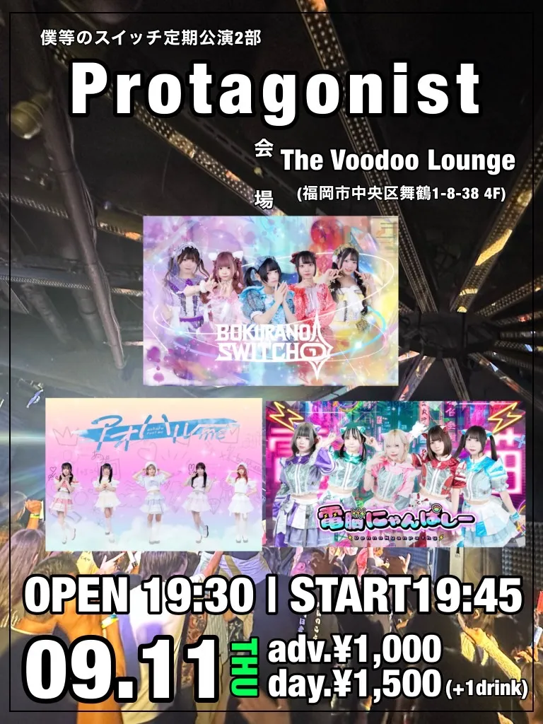 「Protagonist」が9月11日に開催｜料金やチケット、出演者などを紹介