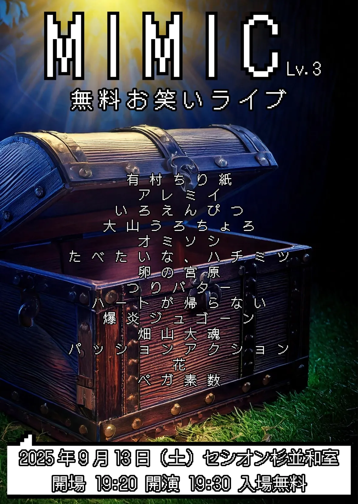 「MIMIC Lv.3」が9月13日に開催｜料金やチケット、出演者などを紹介