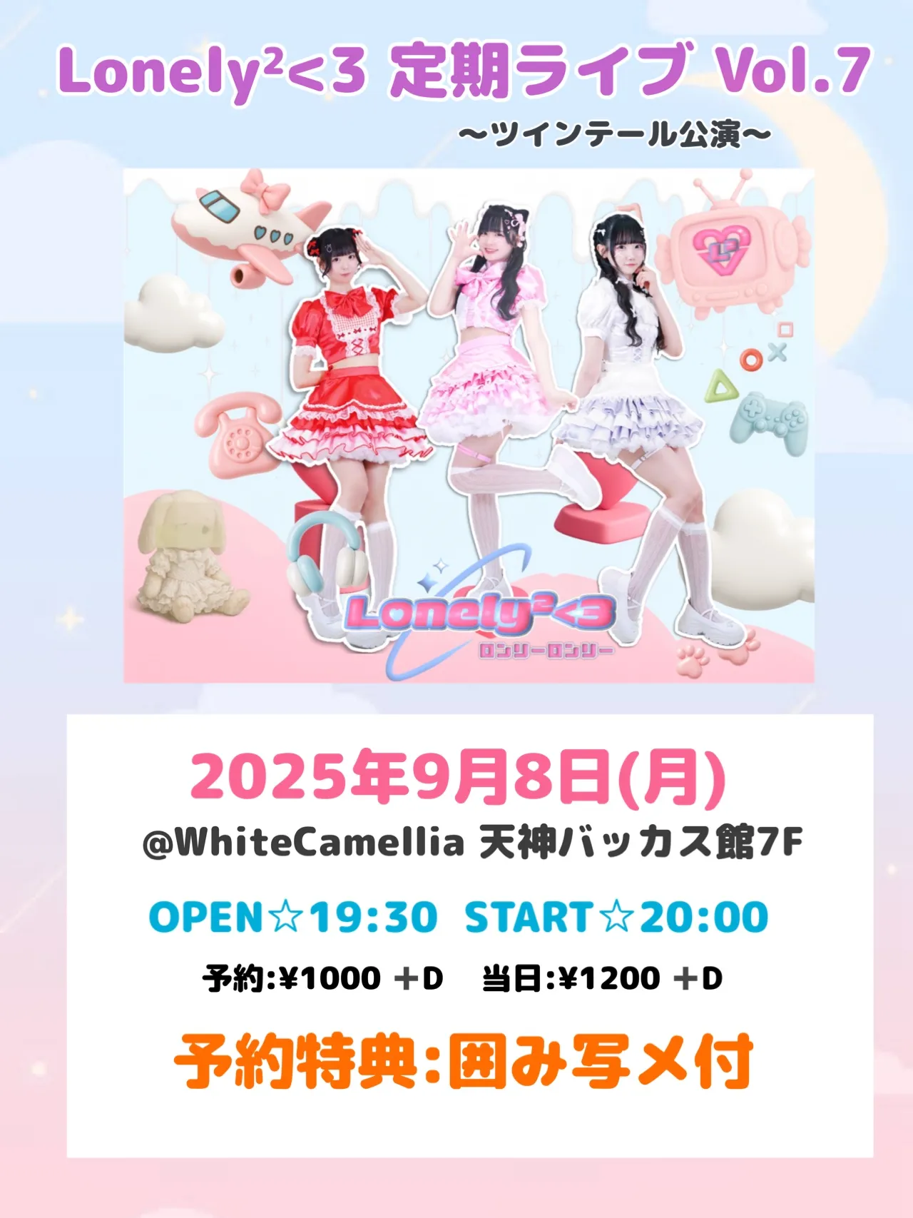 「Lonely²<3定期公演vol.7」が9月8日に開催｜料金やチケット、出演者などを紹介