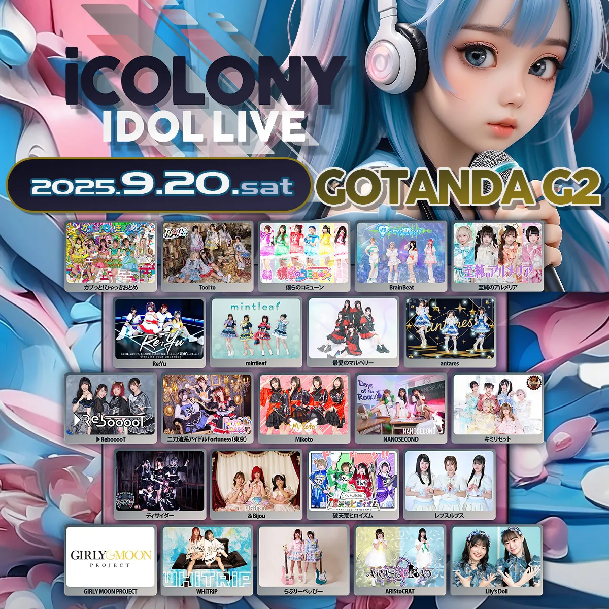 「iCOLONY iDOL LiVE 95」が9月20日に開催｜料金やチケット、出演者などを紹介