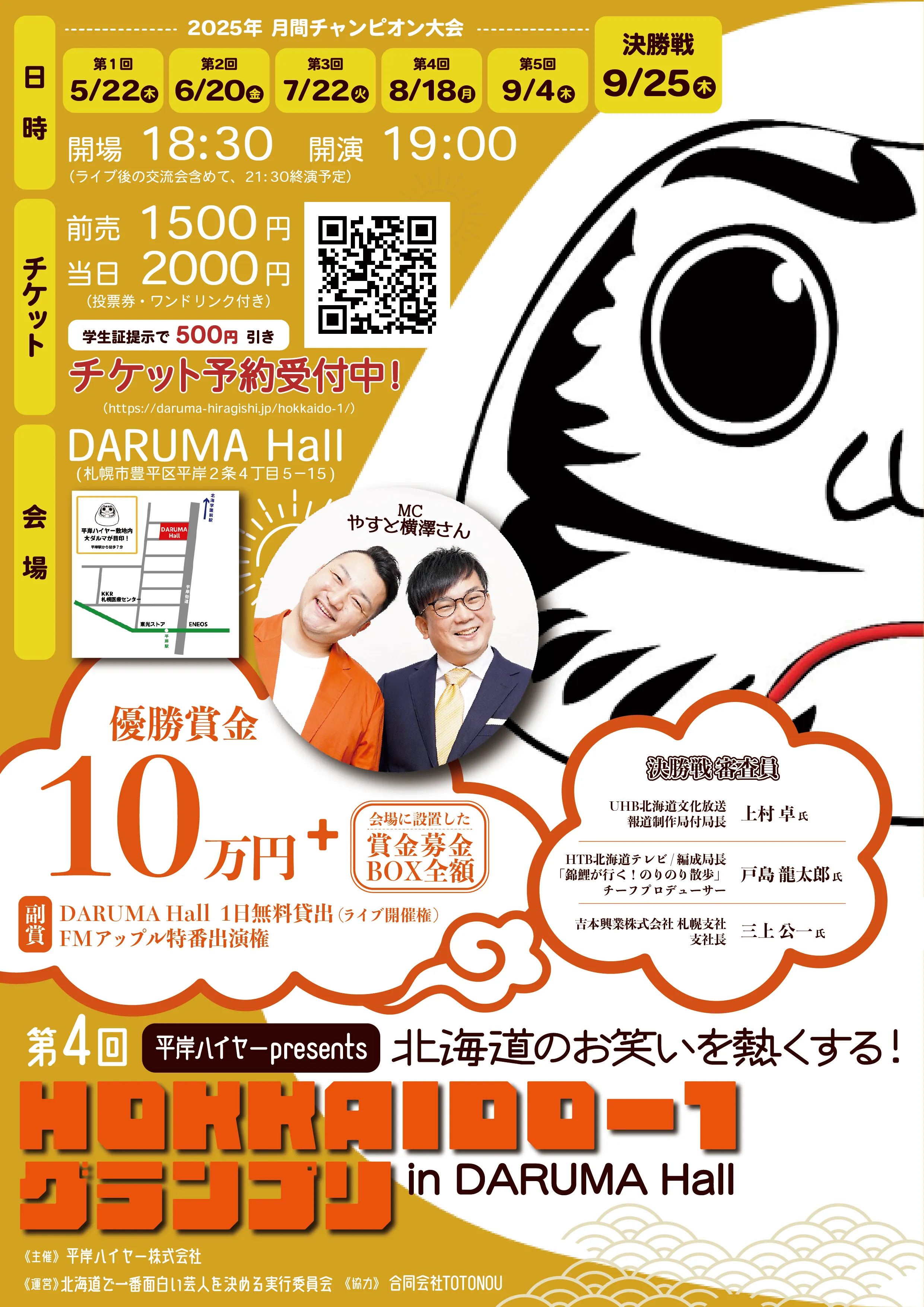 「HOKKAIDO-1グランプリ決勝戦」が9月25日に開催｜料金やチケット、出演者などを紹介