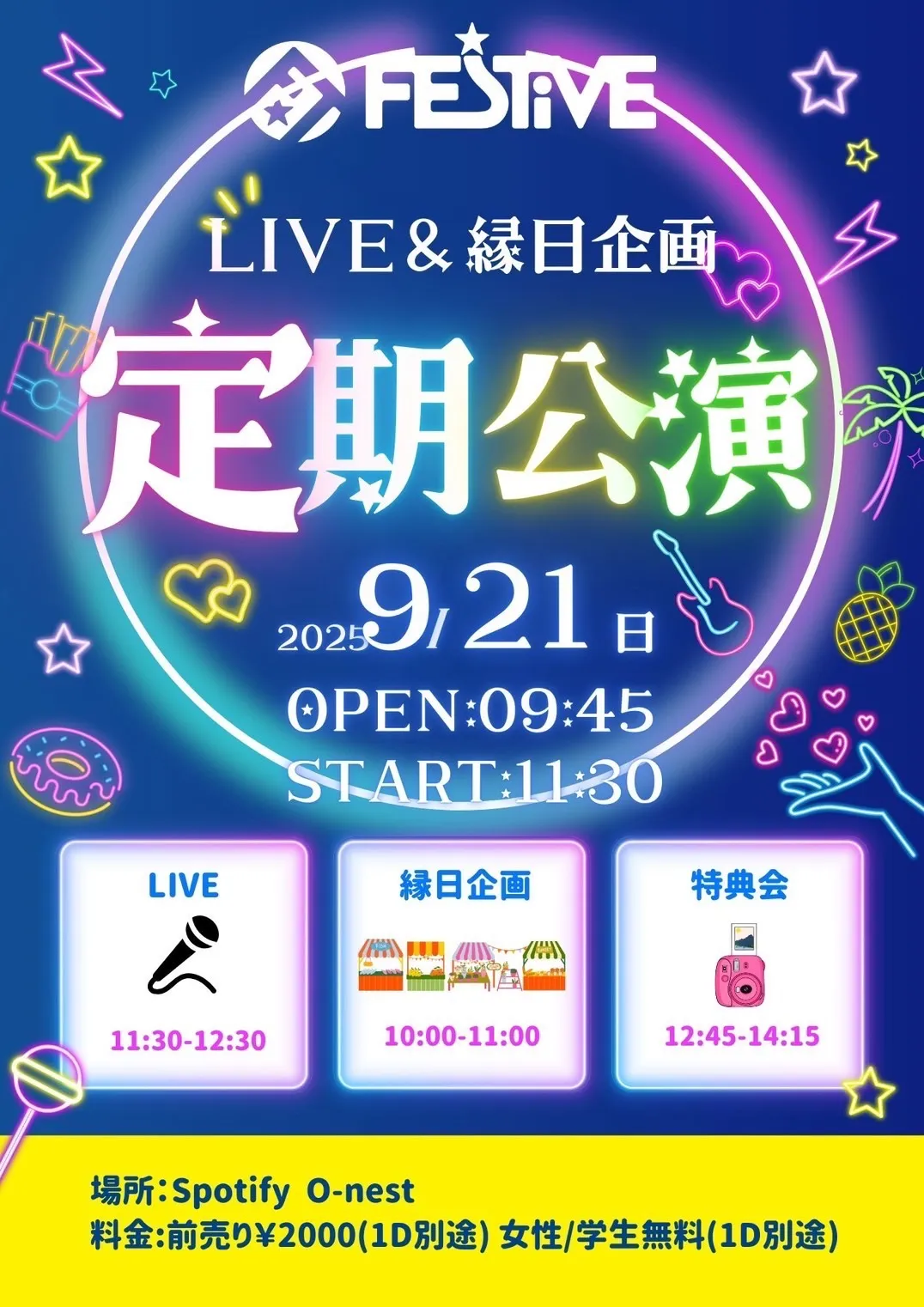 「FES☆TIVE 定期公演」が9月21日に開催｜料金やチケット、出演者などを紹介