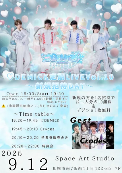 「DEMICK定期ライブVol.10」が9月12日に開催｜料金やチケット、出演者などを紹介