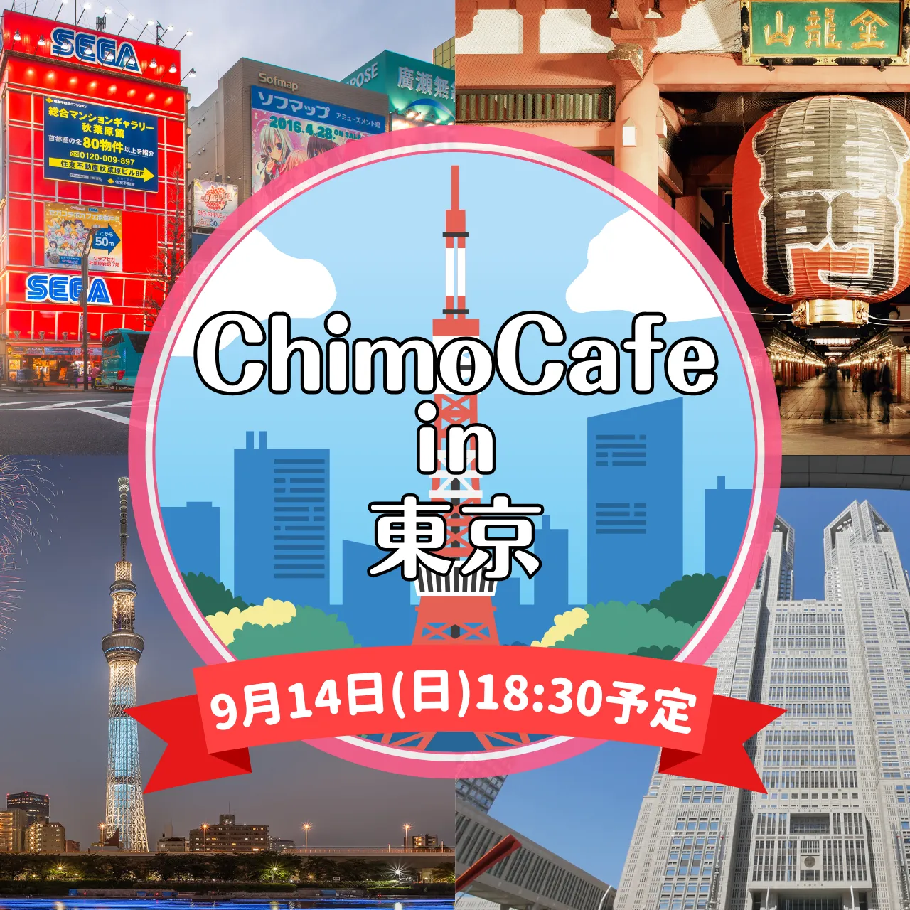 「ChimoCafe in 東京」が9月14日に開催｜料金やチケット、出演者などを紹介