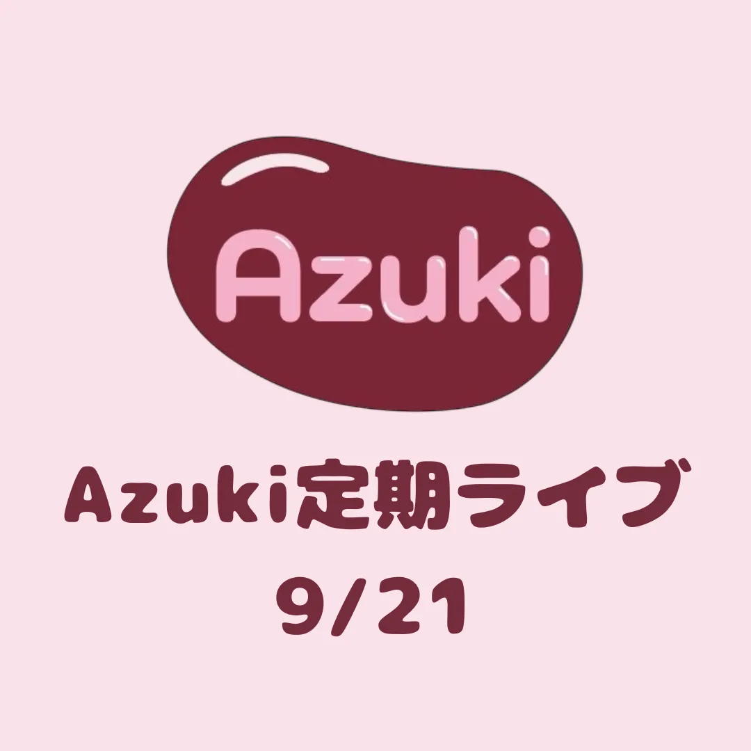 「Azuki定期ライブ〜感謝クラファンFINAL〜」が9月21日に開催｜料金やチケット、出演者などを紹介