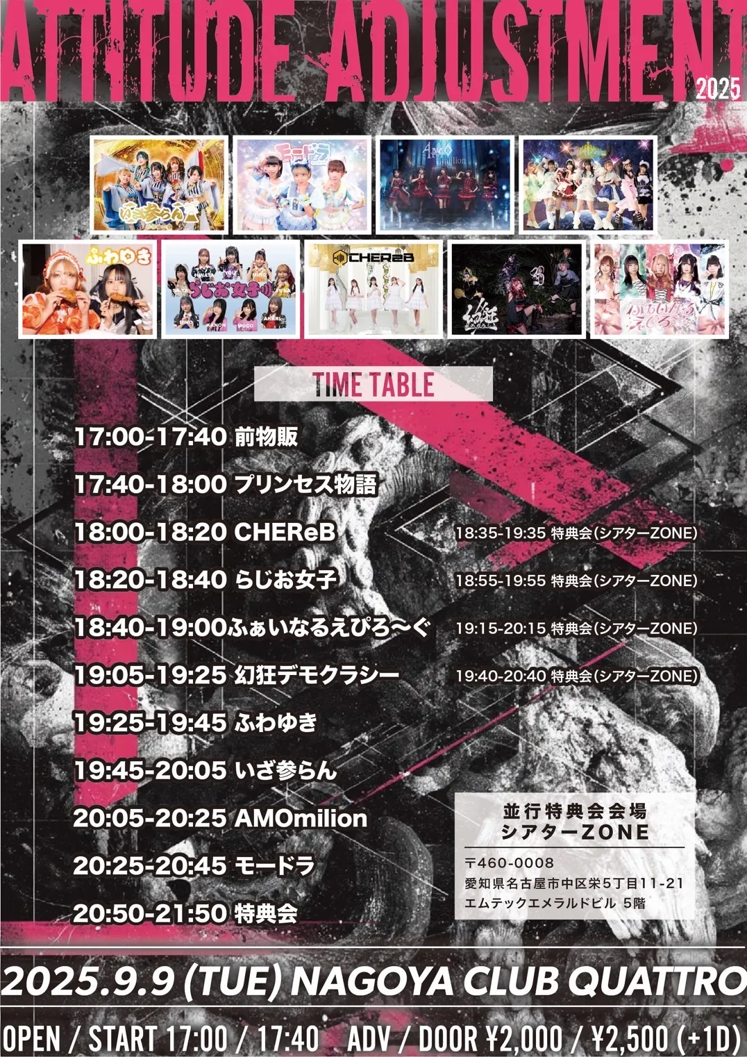 「ATTITUDE ADJUSTMENT2025」が9月9日に開催｜料金やチケット、出演者などを紹介