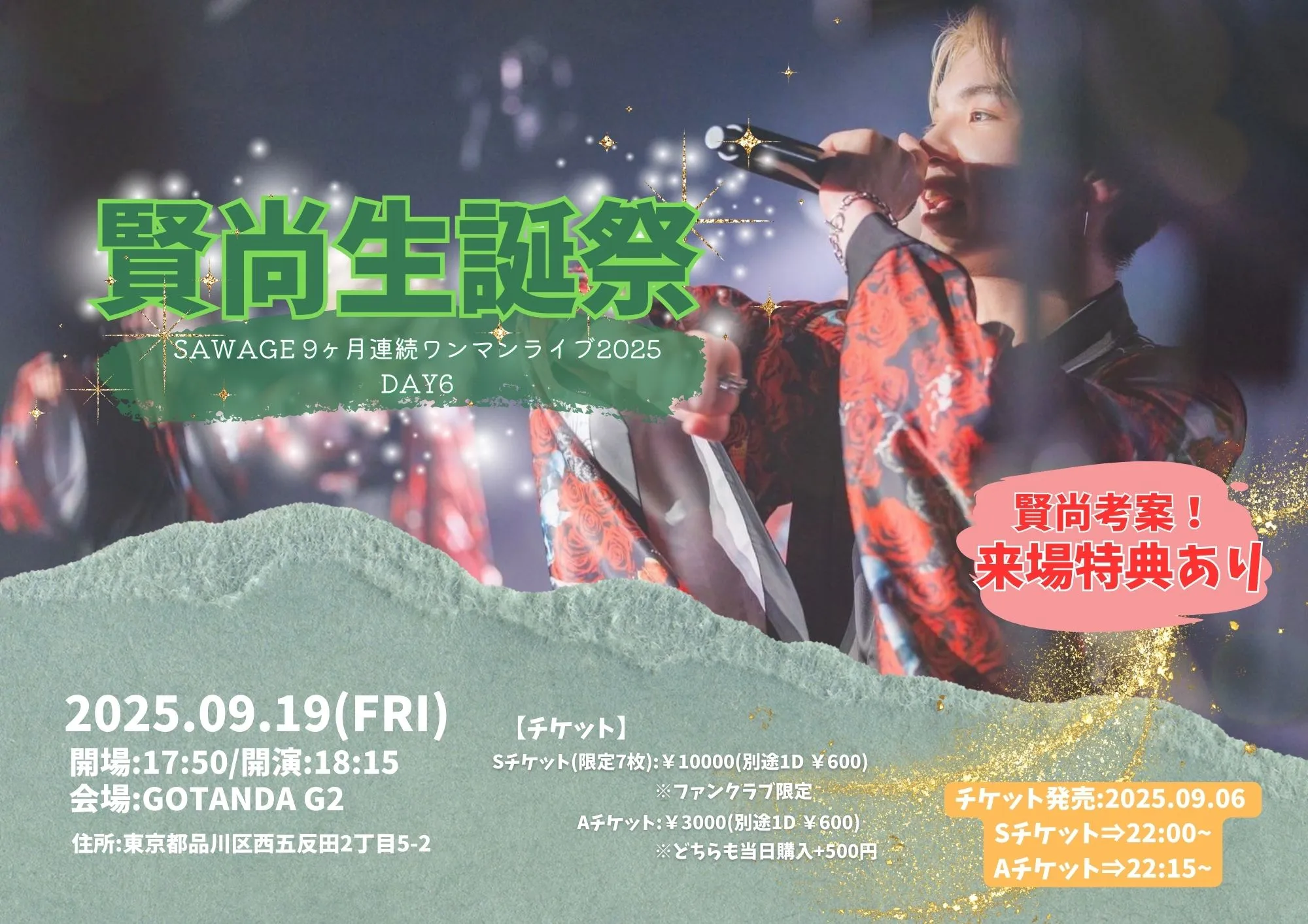 「9ヶ月連続ワンマンライブ2025 Day6〜賢尚生誕祭〜」が9月19日に開催｜料金やチケット、出演者などを紹介