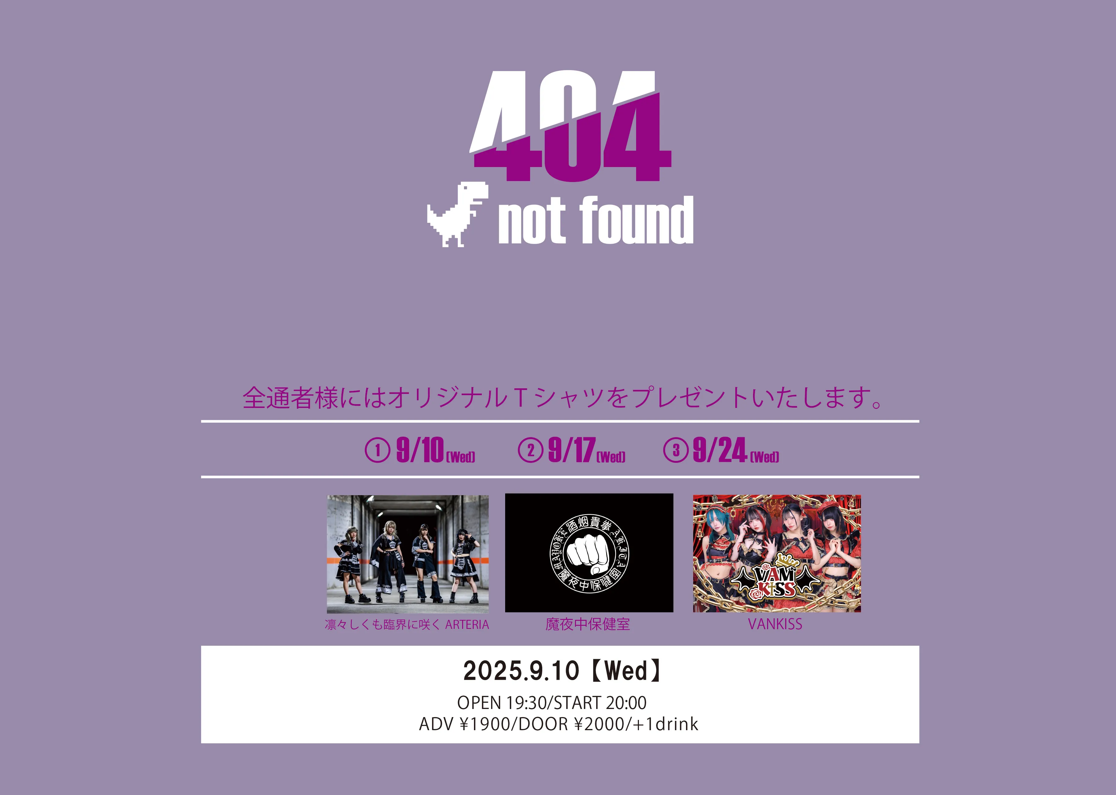 「４０４ not found①」が9月10日に開催｜料金やチケット、出演者などを紹介