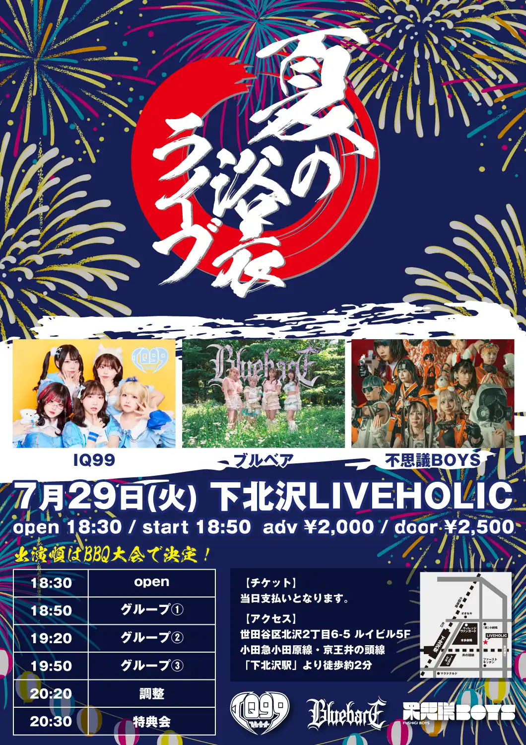 「夏の浴衣ライブ」が7月29日に開催｜料金やチケット、出演者などを紹介