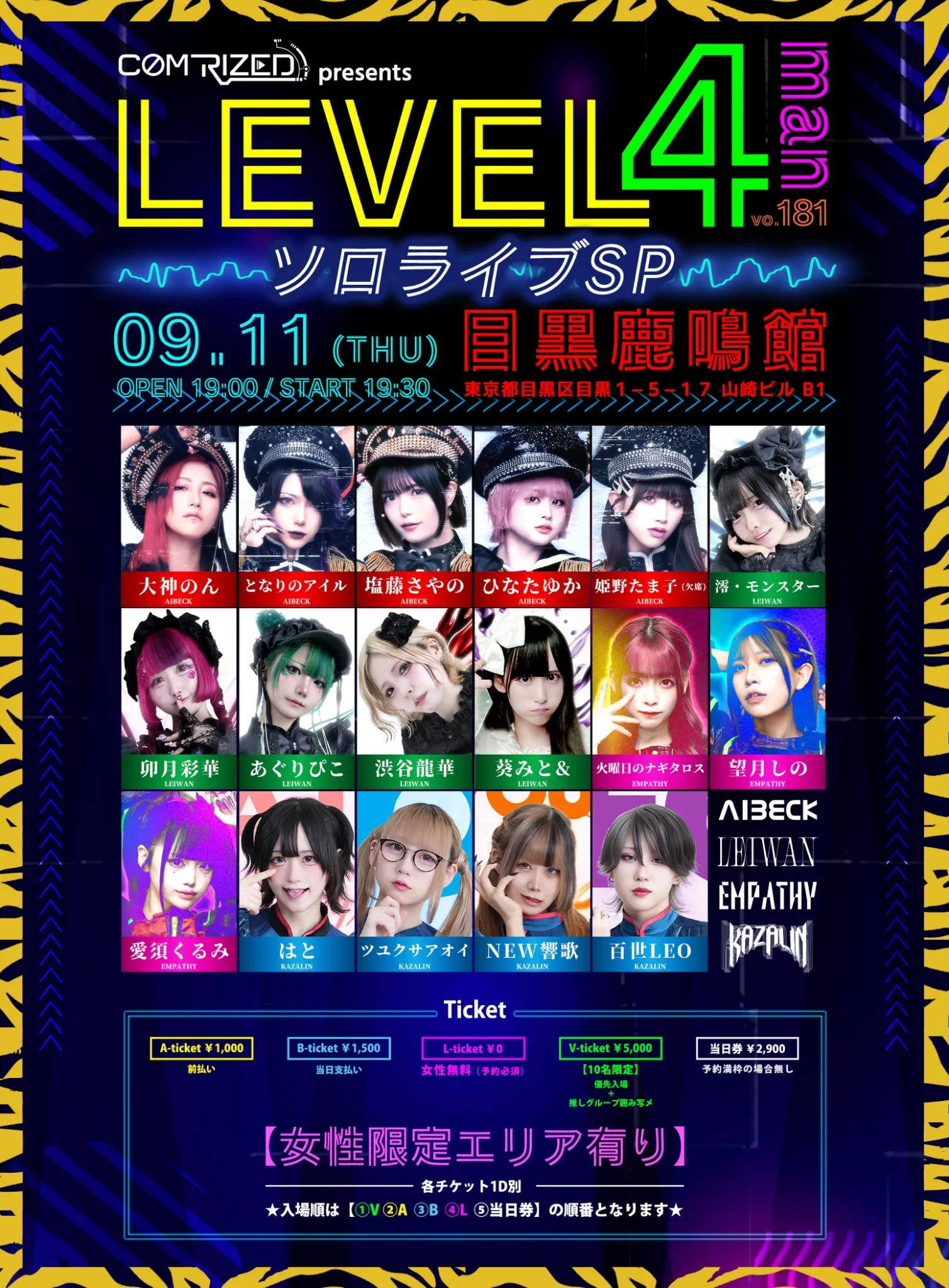 「#レベルフォーマン vo.181」が9月11日に開催｜料金やチケット、出演者などを紹介