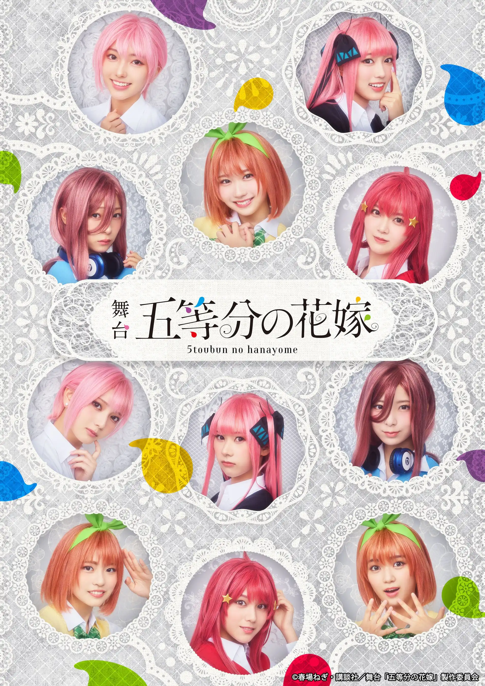 日向坂46四期生が舞台「五等分の花嫁」でヒロイン五つ子に挑戦、TBSチャンネル1で10月12日テレビ初独占放送とメイキング映像付き特別版を連続放送