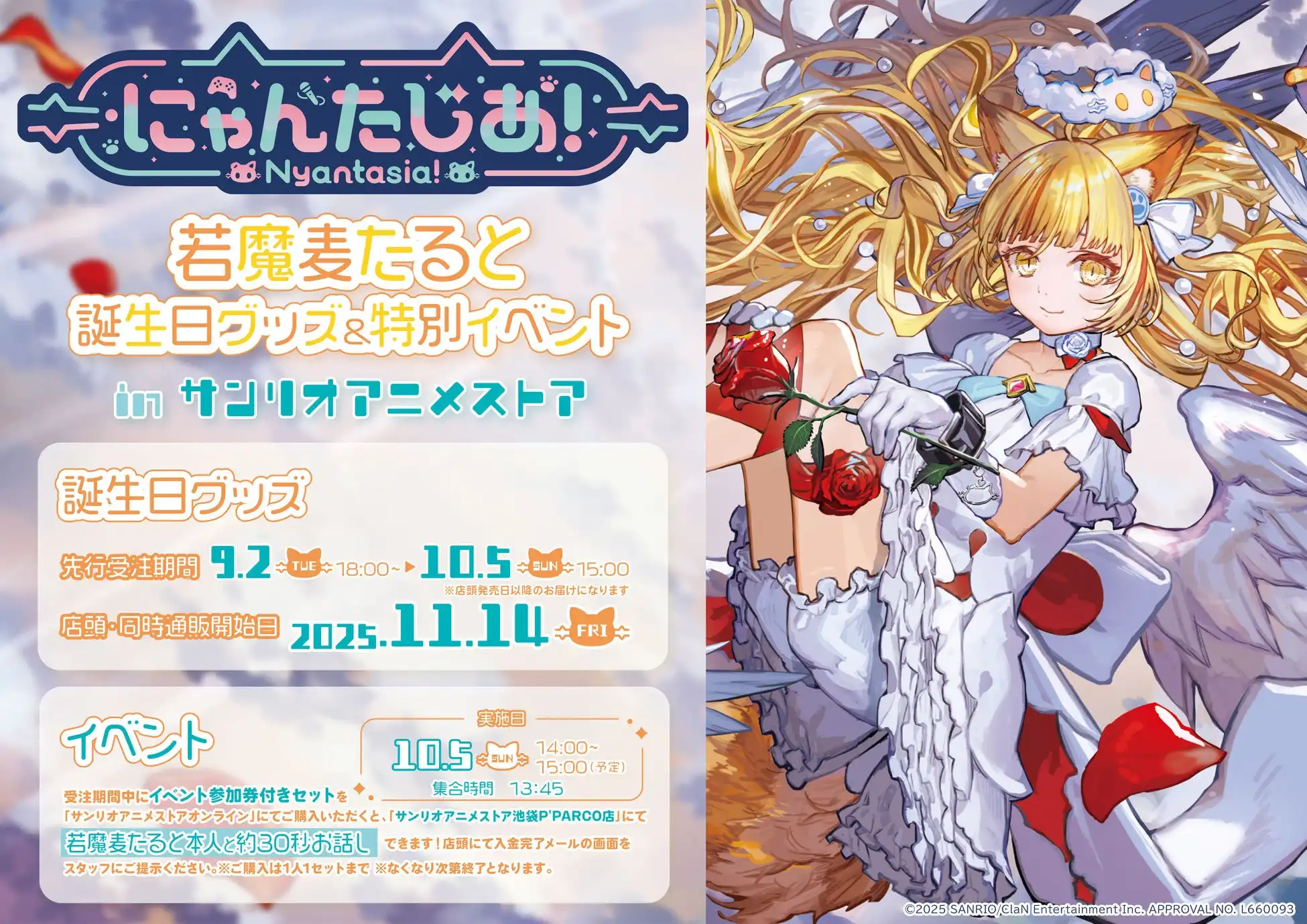 若魔麦たるとが誕生日記念グッズを9月2日から先行受注開始、イベント参加券付き全商品セット購入者は10月5日の特別イベントに参加可能