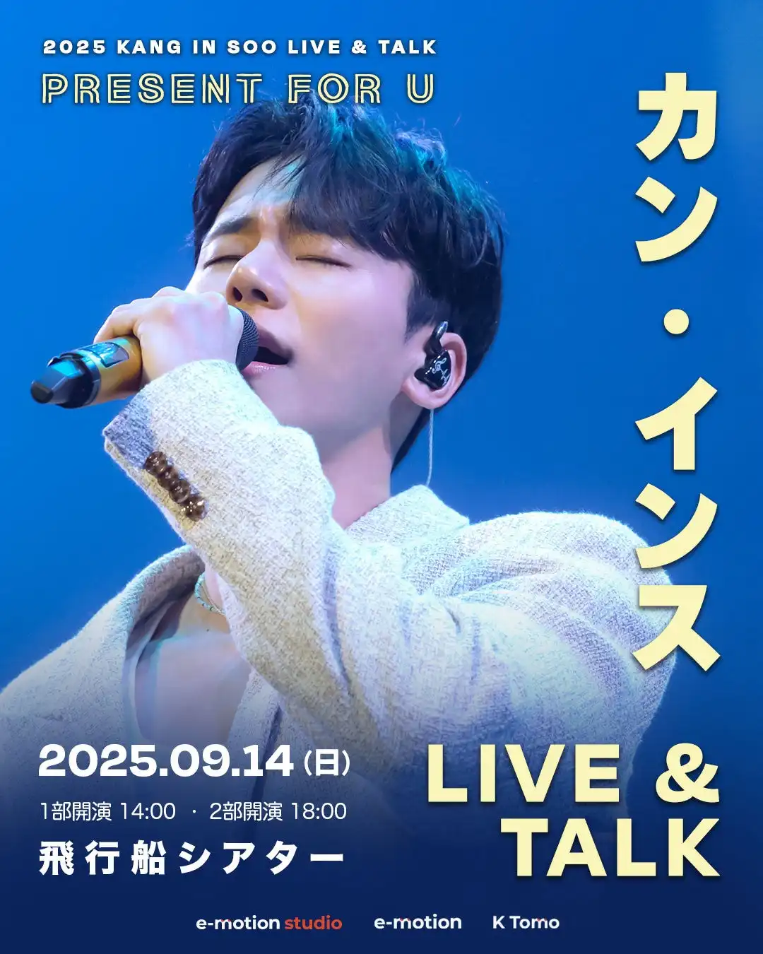 カン・インスが2025年9月14日に東京で単独イベント「PRESENT FOR U」を開催、MYNAMEメンバー14年目の個人活動でお見送りハイタッチ付き特別公演を実施
