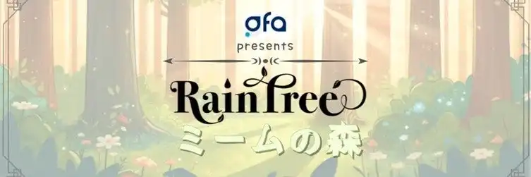 abc株式会社がCROSS FMラジオ番組「abc presents Rain Tree ミームの森」初のリアルイベントを銀座で開催、応募対象をGYAN BLUE Coinホルダーや株主からファンにも拡大