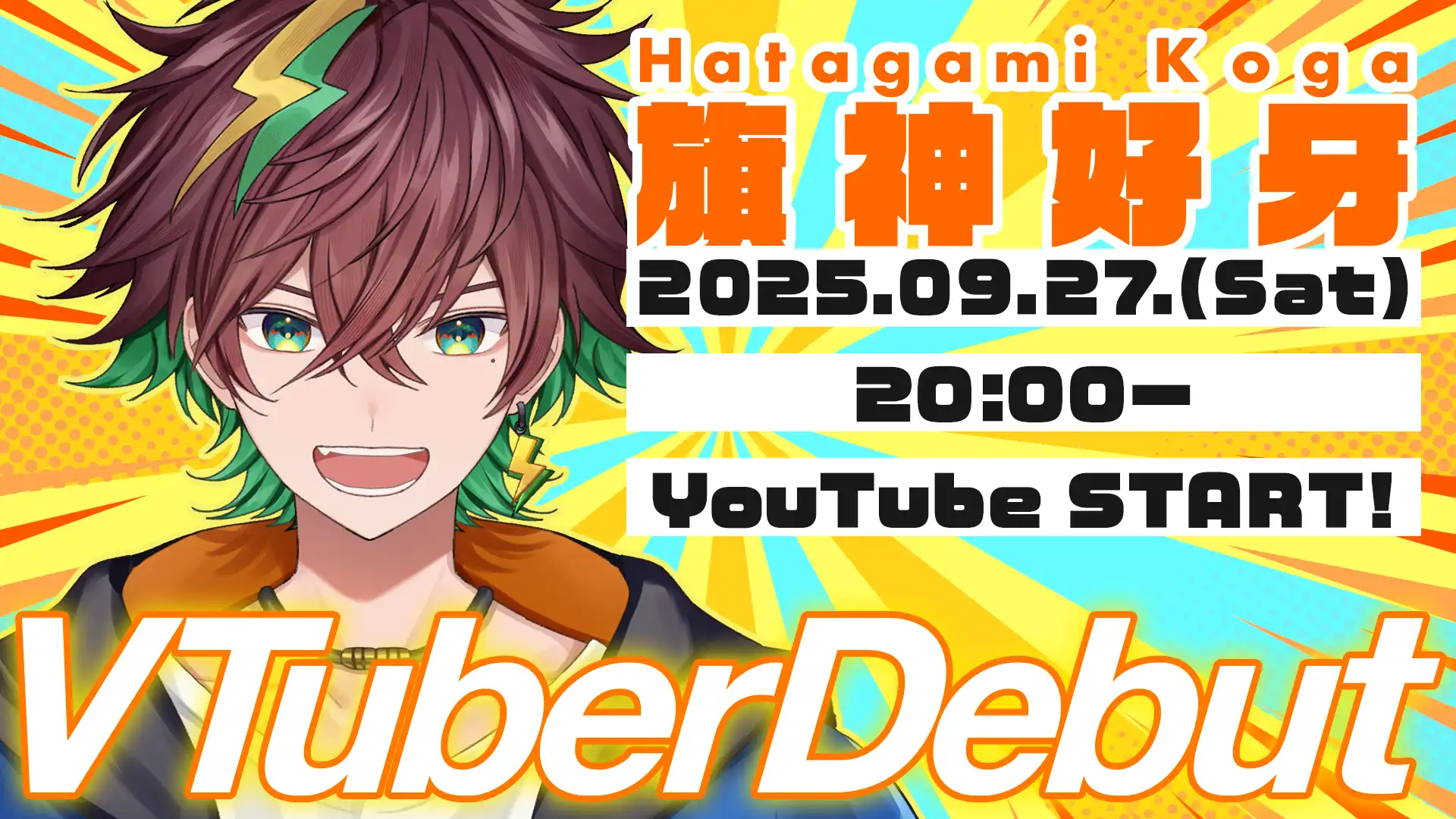 17LIVE株式会社のVライバープロダクション「NexuStella」から初の男性VTuber「旗神 好牙」がデビュー決定、9月6日にX開設し9月27日にYouTube初配信を実施予定