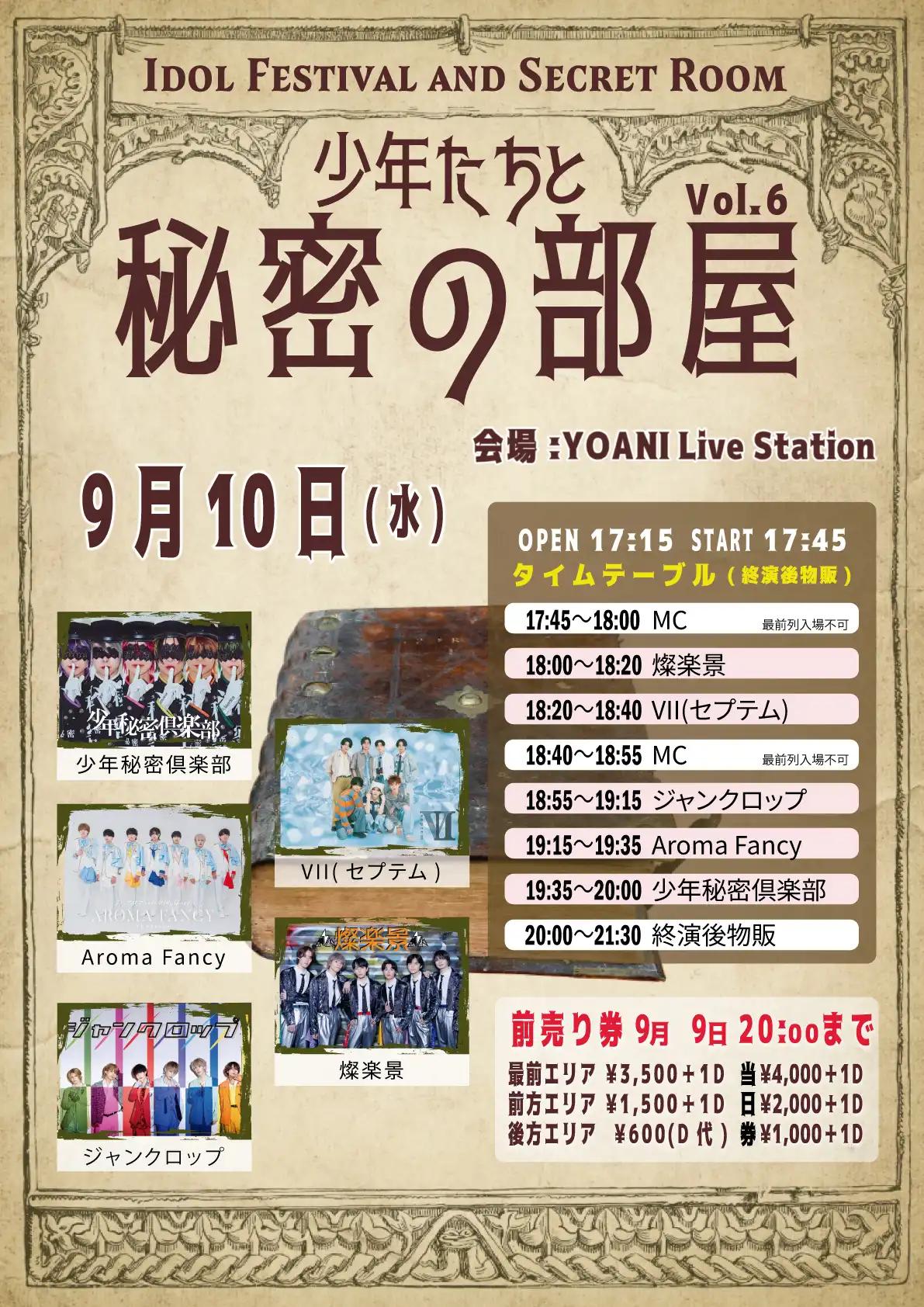 「少年たちと秘密の部屋Vol.6」が9月10日に開催｜料金やチケット、出演者などを紹介