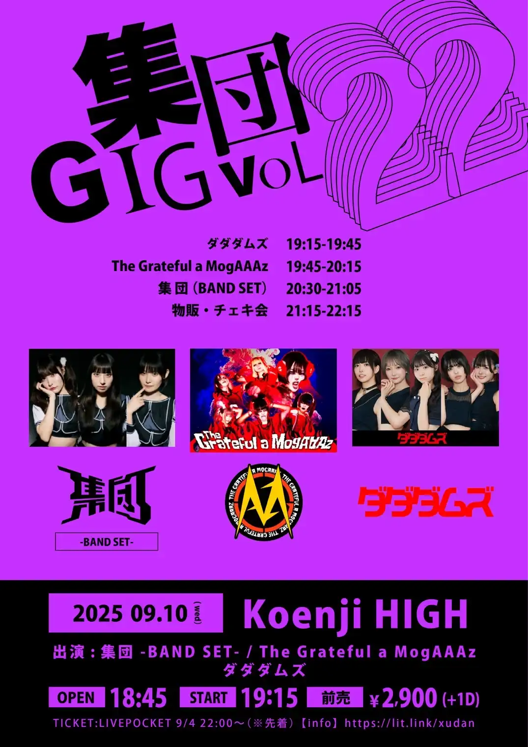 「集団GIG VOL.22」が9月10日に開催｜料金やチケット、出演者などを紹介