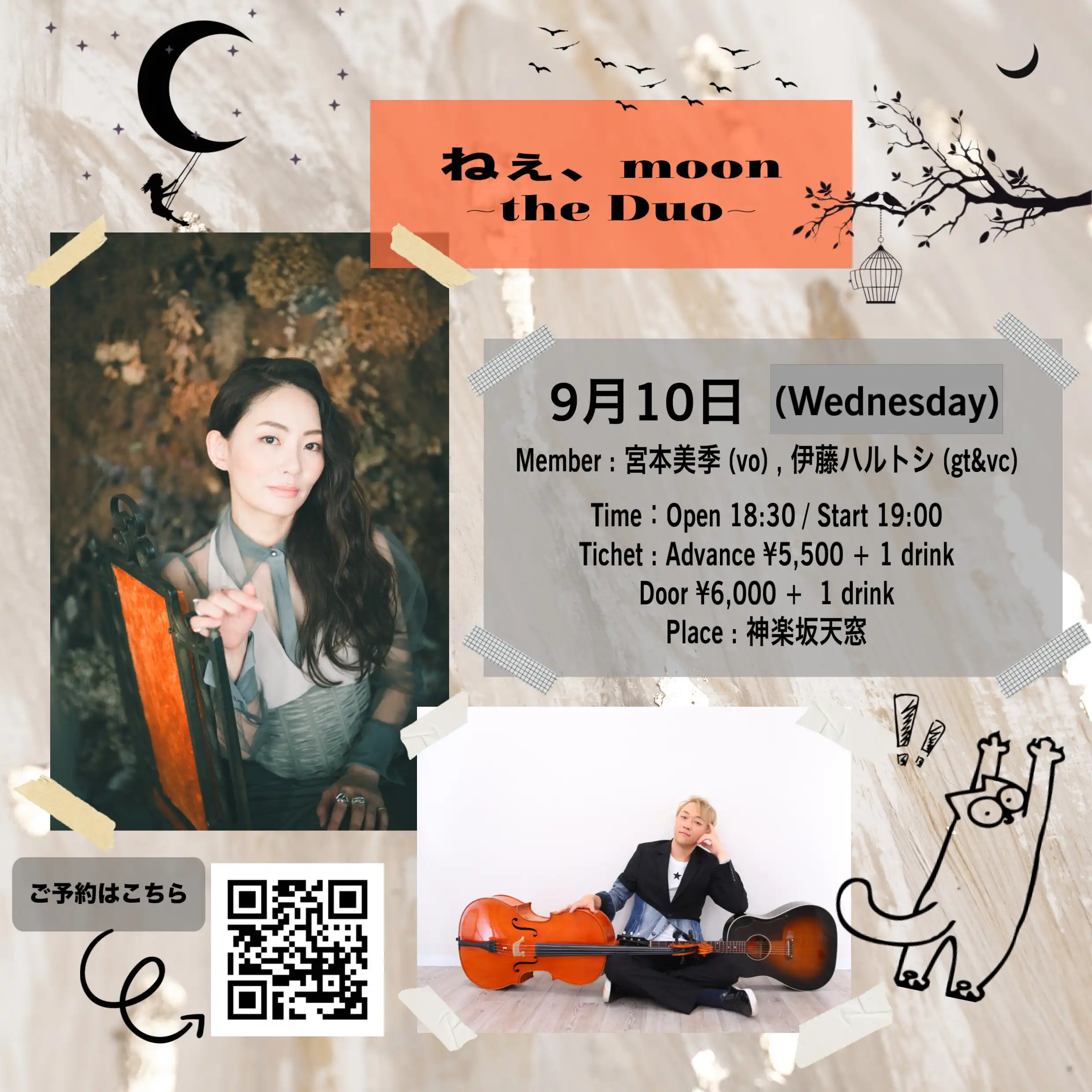「宮本美季『ねぇ、moon〜The Duo〜』」が9月10日に開催｜料金やチケット、出演者などを紹介