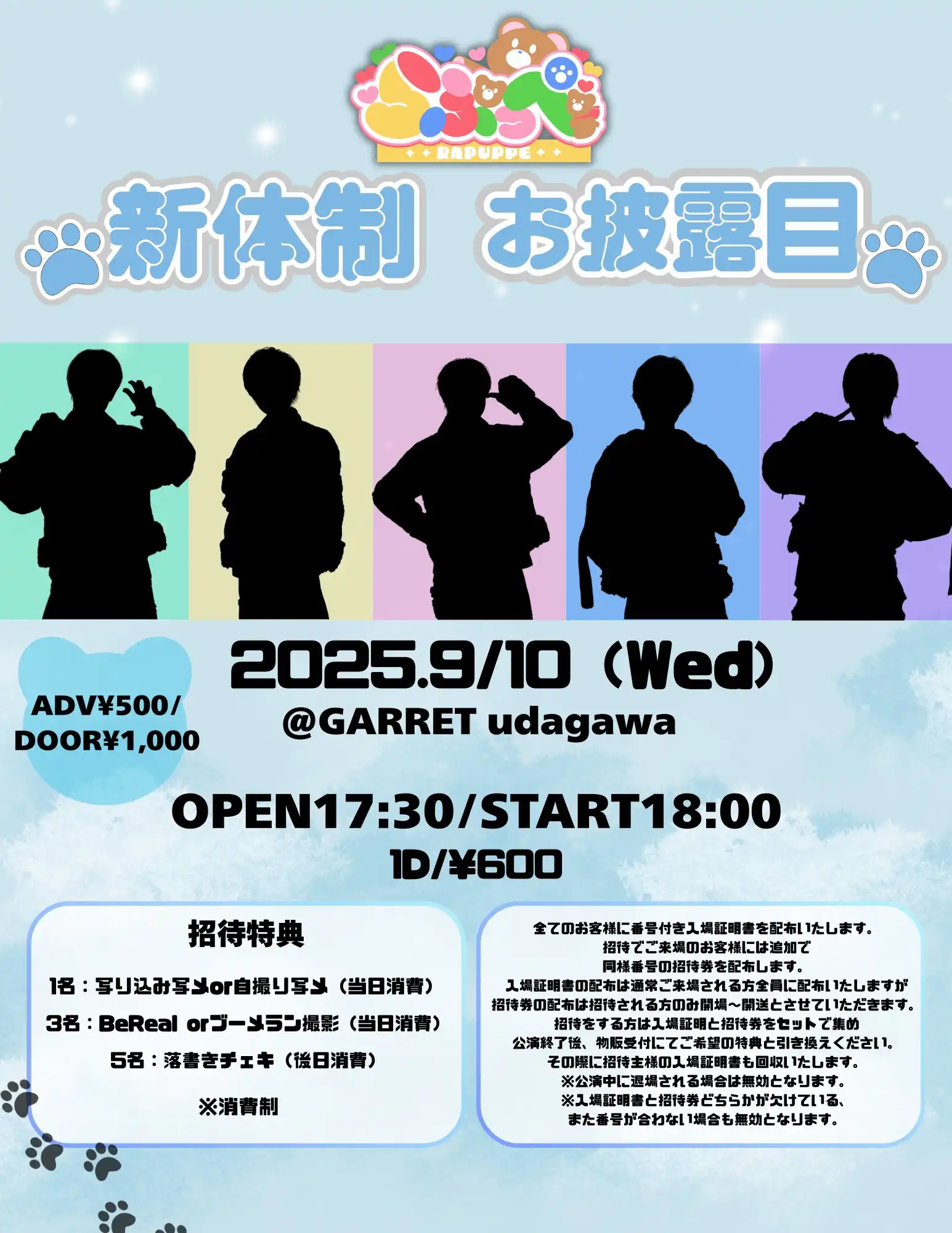 「らぷっぺ 2期制お披露目LIVE」が9月10日に開催｜料金やチケット、出演者などを紹介